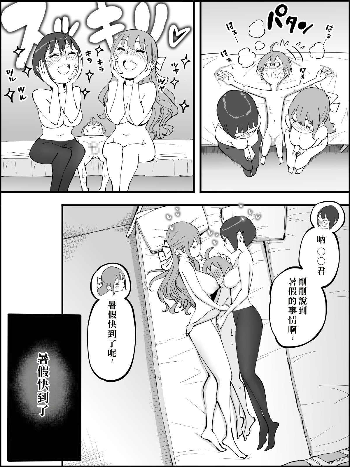[あいるあいる (あいる)] 僕にハーレムセフレができた理由 4 [中国翻訳]