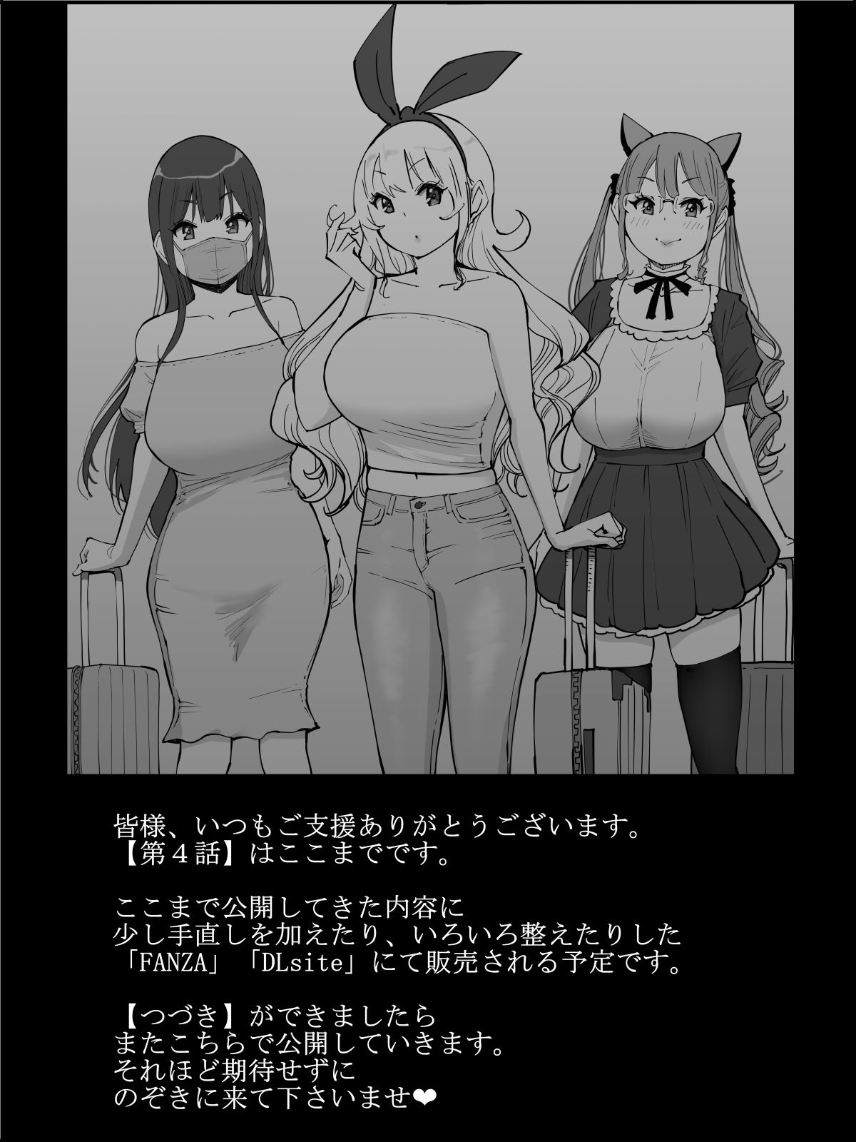 [あいるあいる (あいる)] 僕にハーレムセフレができた理由 4 [中国翻訳]
