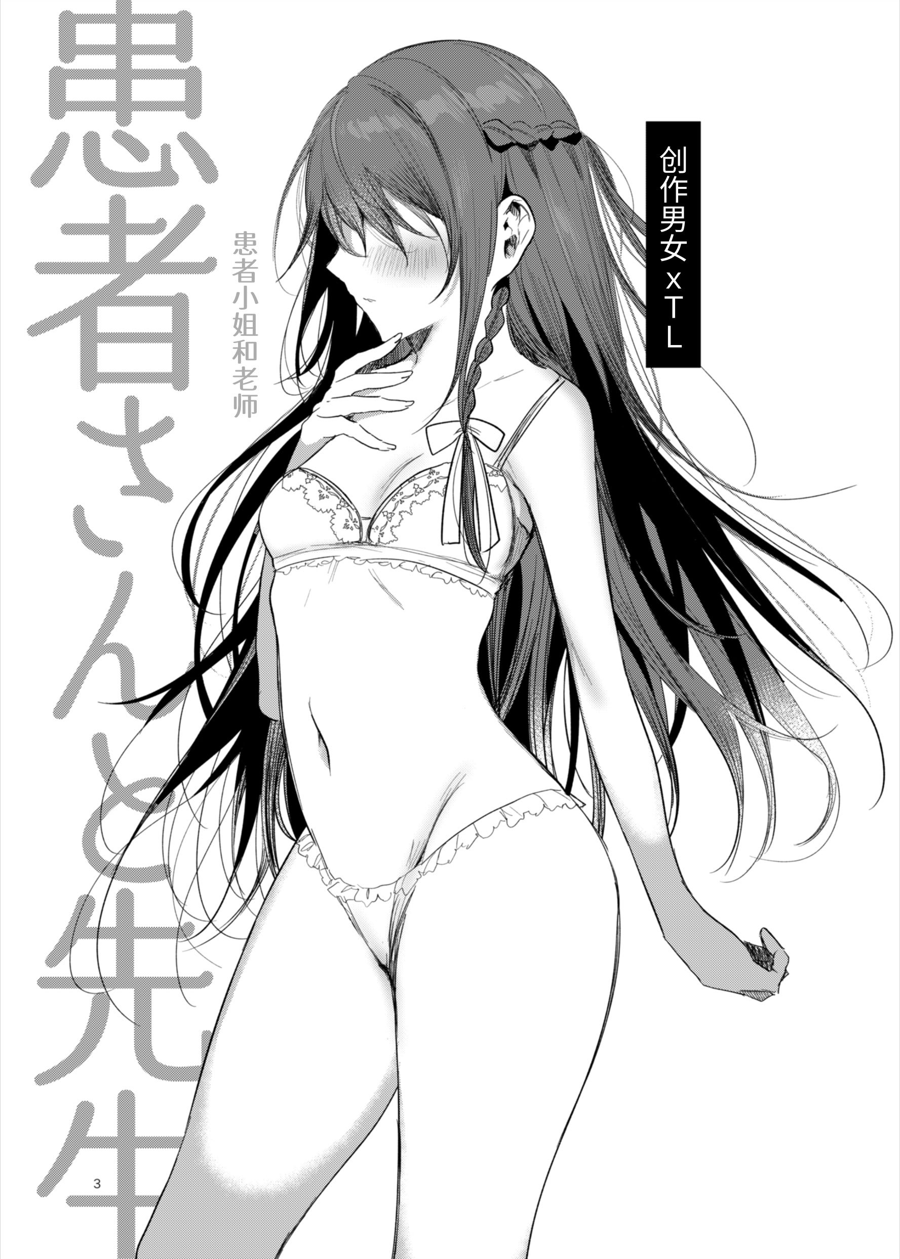 [a.m. (御膳)] 患者さんと先生～ラブホテルでの逢瀬～｜患者小姐与老师～在爱情宾馆的幽会～ [阴湿女鬼男] [DL版]