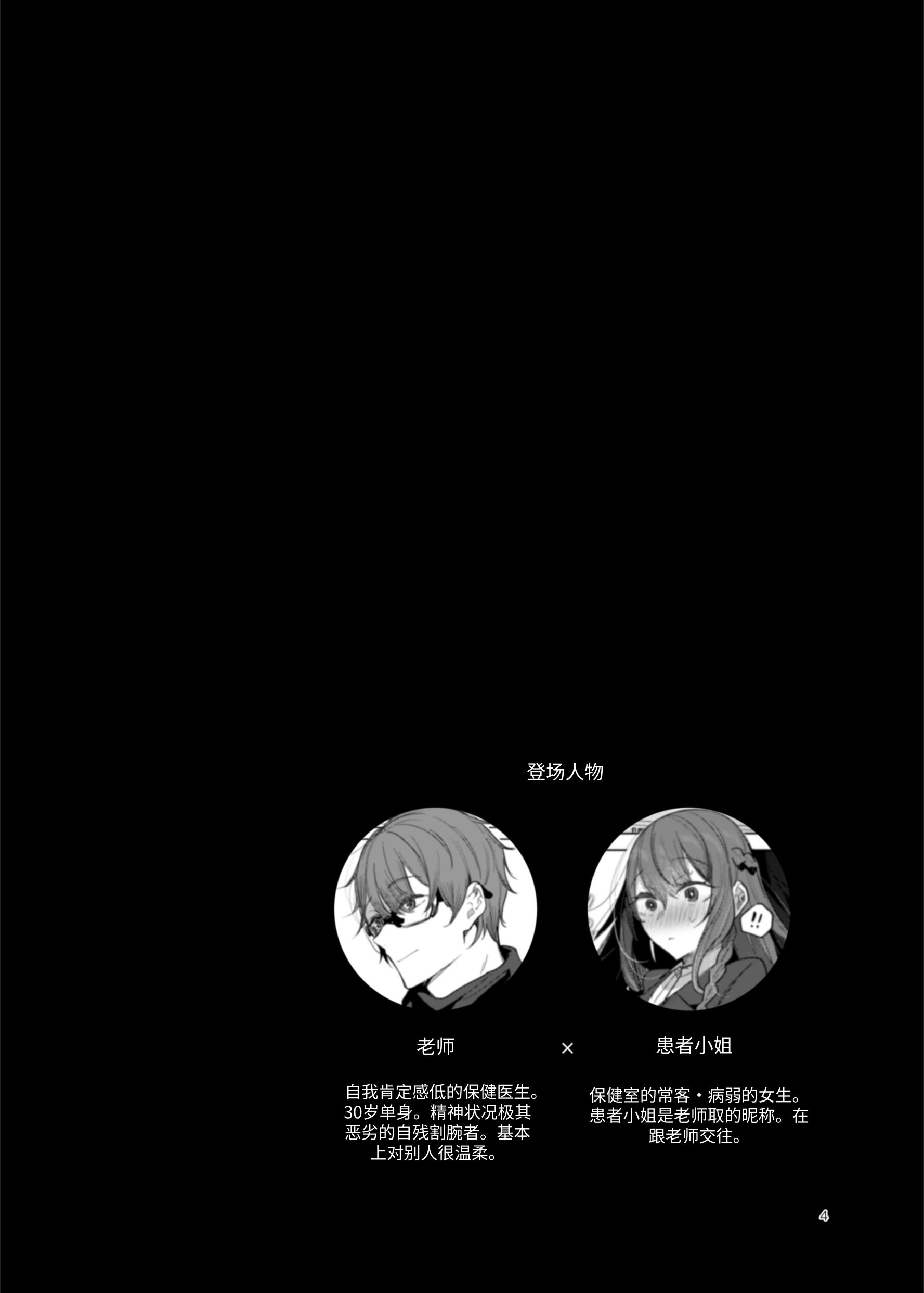 [a.m. (御膳)] 患者さんと先生～ラブホテルでの逢瀬～｜患者小姐与老师～在爱情宾馆的幽会～ [阴湿女鬼男] [DL版]