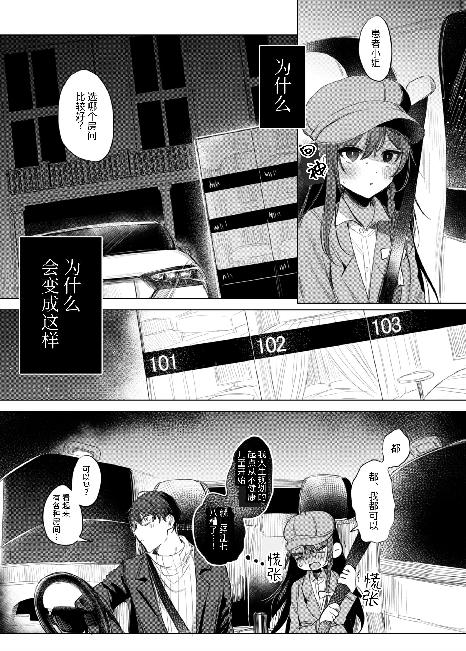 [a.m. (御膳)] 患者さんと先生～ラブホテルでの逢瀬～｜患者小姐与老师～在爱情宾馆的幽会～ [阴湿女鬼男] [DL版]