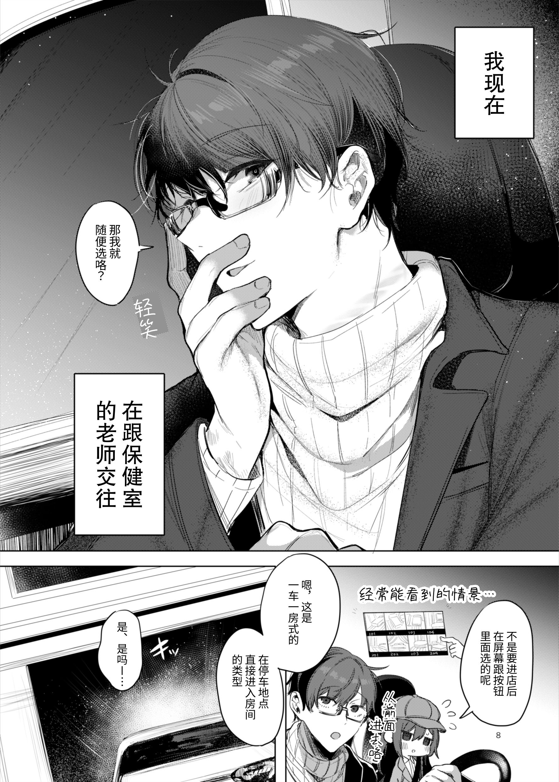 [a.m. (御膳)] 患者さんと先生～ラブホテルでの逢瀬～｜患者小姐与老师～在爱情宾馆的幽会～ [阴湿女鬼男] [DL版]