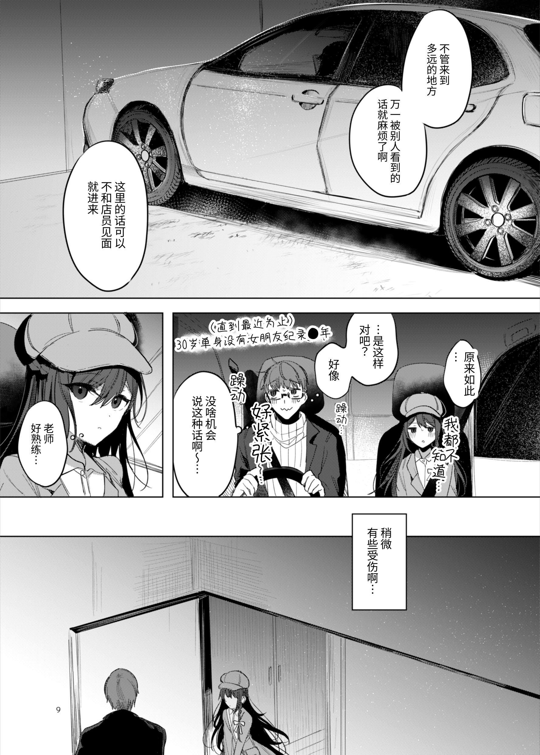 [a.m. (御膳)] 患者さんと先生～ラブホテルでの逢瀬～｜患者小姐与老师～在爱情宾馆的幽会～ [阴湿女鬼男] [DL版]