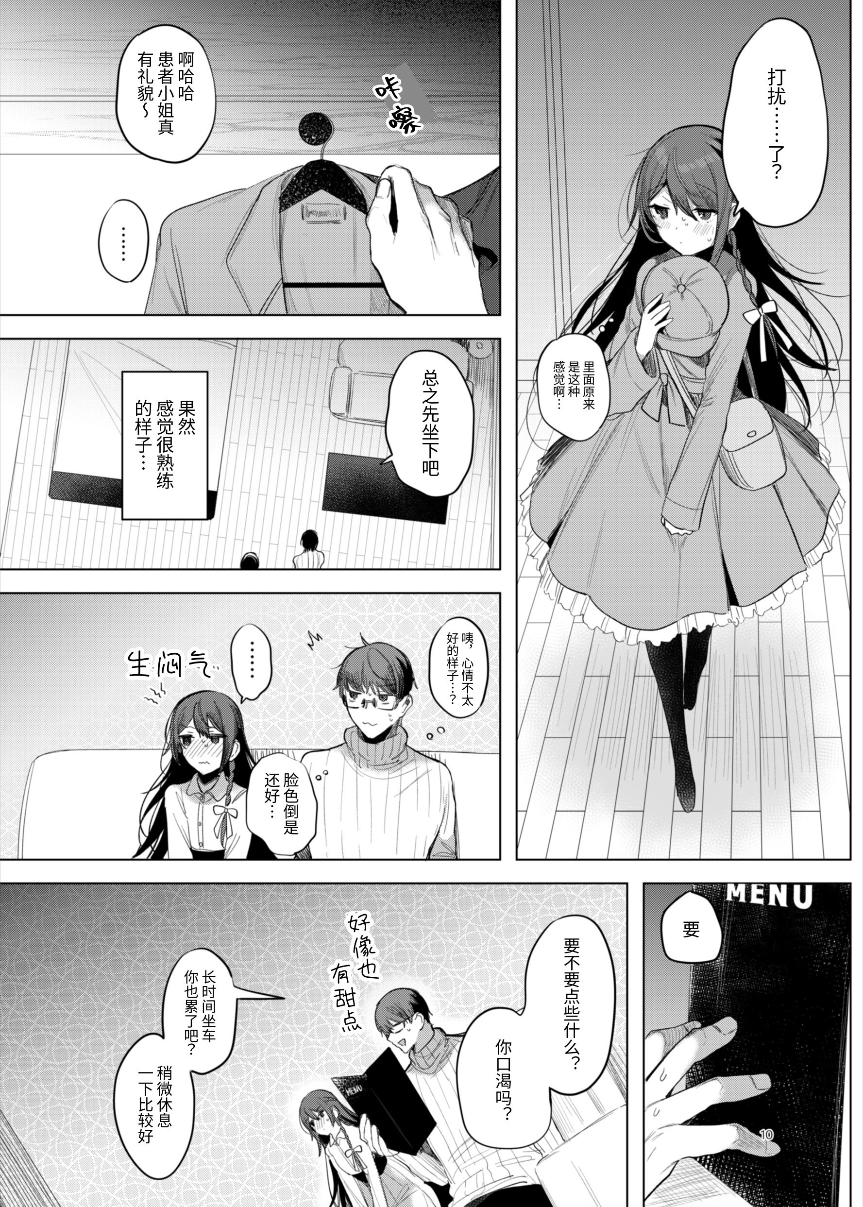 [a.m. (御膳)] 患者さんと先生～ラブホテルでの逢瀬～｜患者小姐与老师～在爱情宾馆的幽会～ [阴湿女鬼男] [DL版]