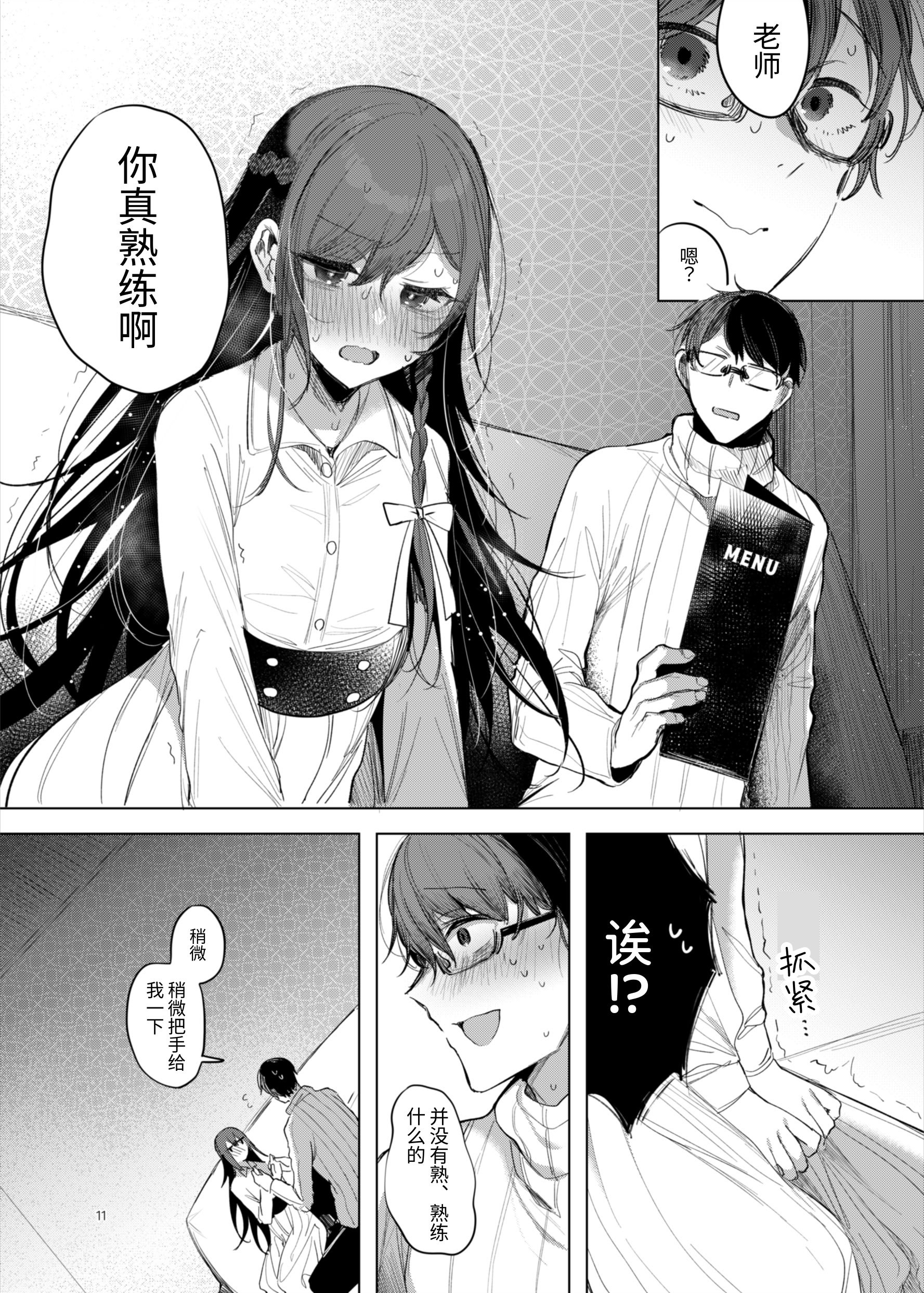 [a.m. (御膳)] 患者さんと先生～ラブホテルでの逢瀬～｜患者小姐与老师～在爱情宾馆的幽会～ [阴湿女鬼男] [DL版]