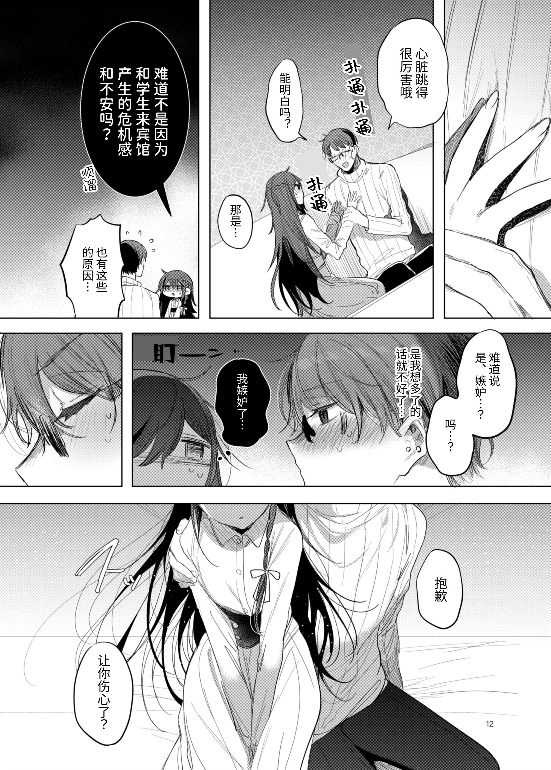[a.m. (御膳)] 患者さんと先生～ラブホテルでの逢瀬～｜患者小姐与老师～在爱情宾馆的幽会～ [阴湿女鬼男] [DL版]