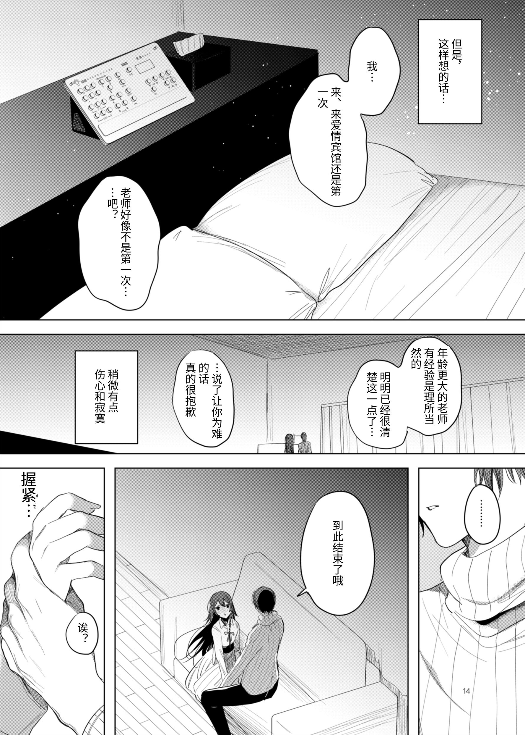[a.m. (御膳)] 患者さんと先生～ラブホテルでの逢瀬～｜患者小姐与老师～在爱情宾馆的幽会～ [阴湿女鬼男] [DL版]