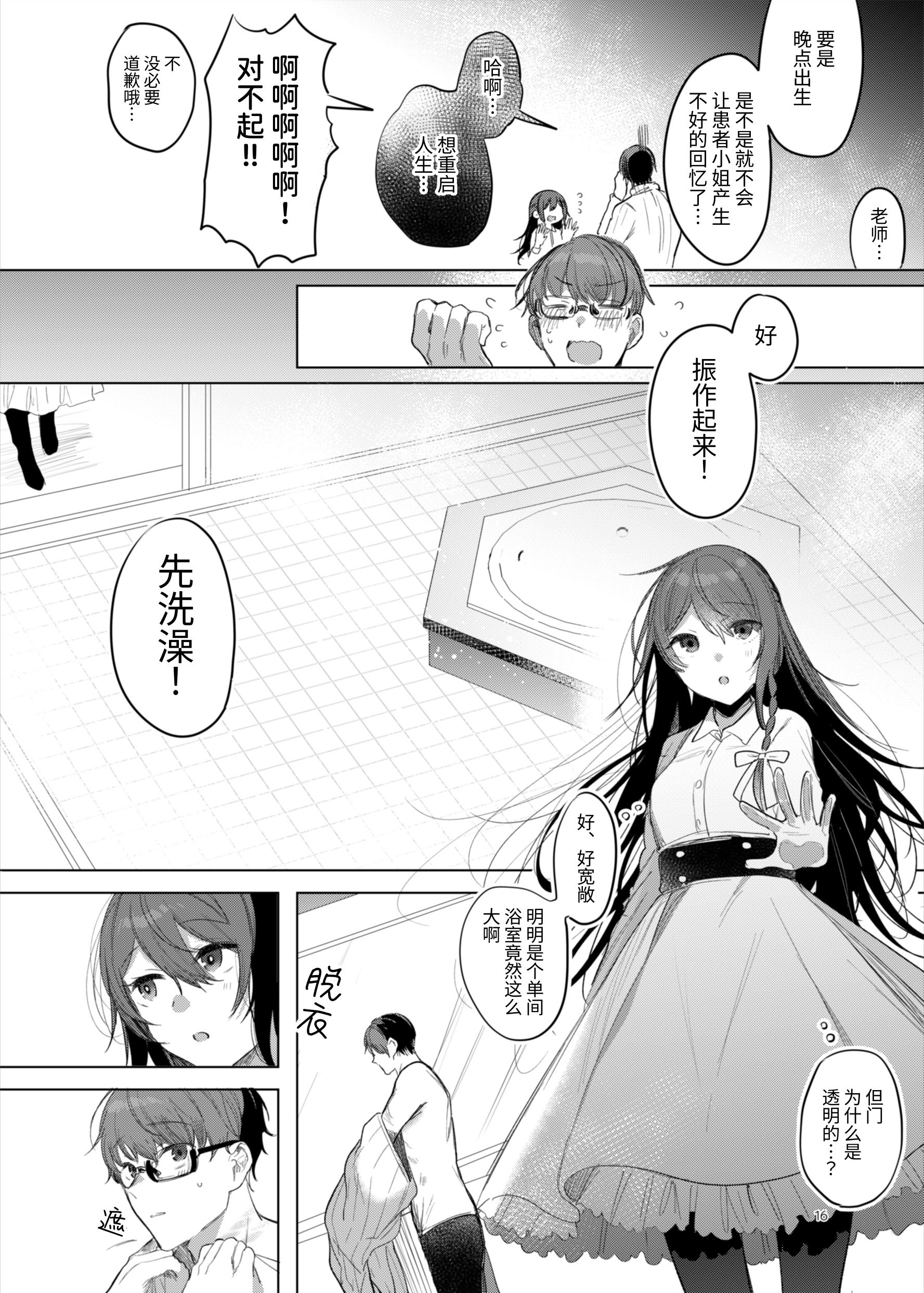 [a.m. (御膳)] 患者さんと先生～ラブホテルでの逢瀬～｜患者小姐与老师～在爱情宾馆的幽会～ [阴湿女鬼男] [DL版]