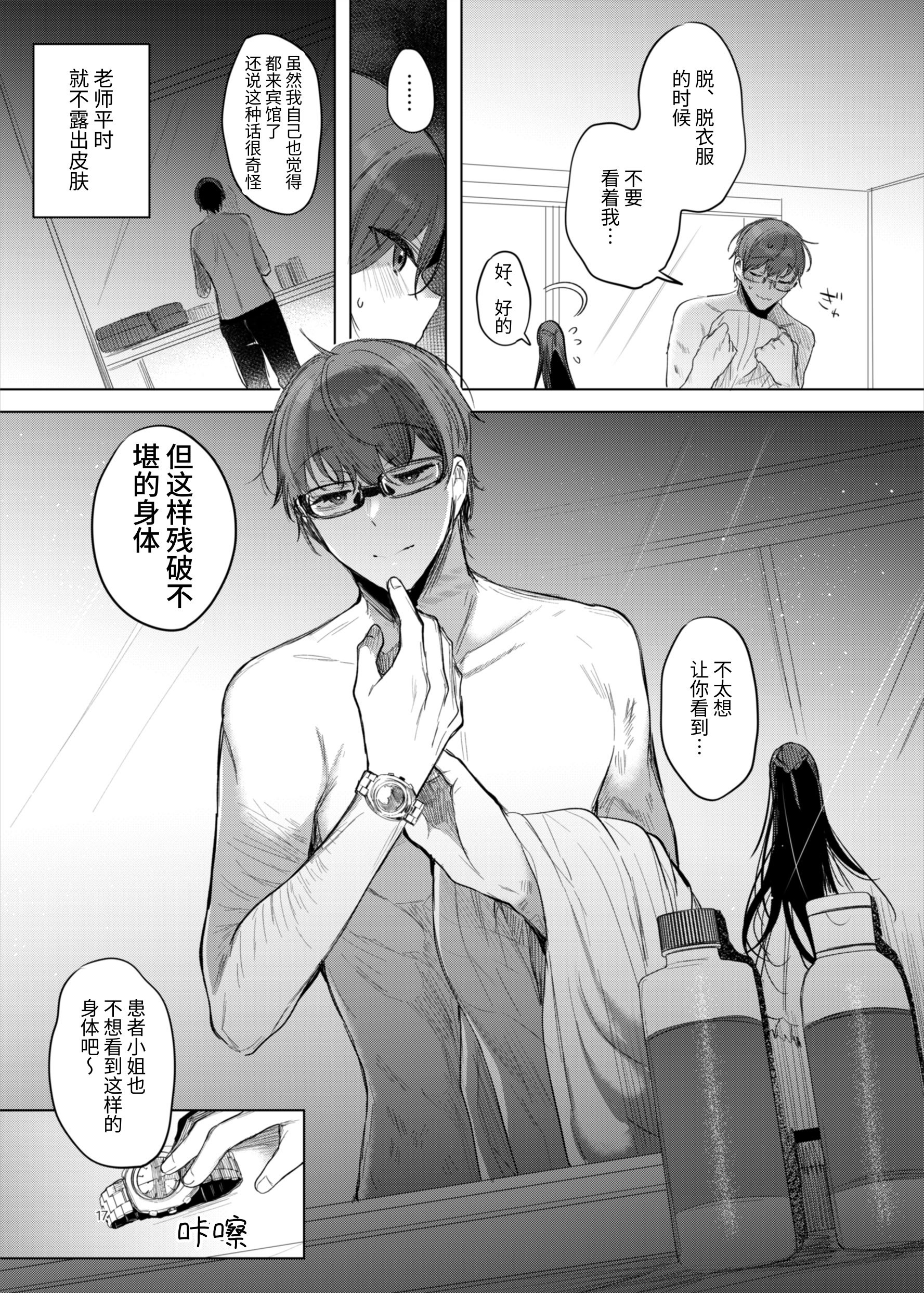 [a.m. (御膳)] 患者さんと先生～ラブホテルでの逢瀬～｜患者小姐与老师～在爱情宾馆的幽会～ [阴湿女鬼男] [DL版]