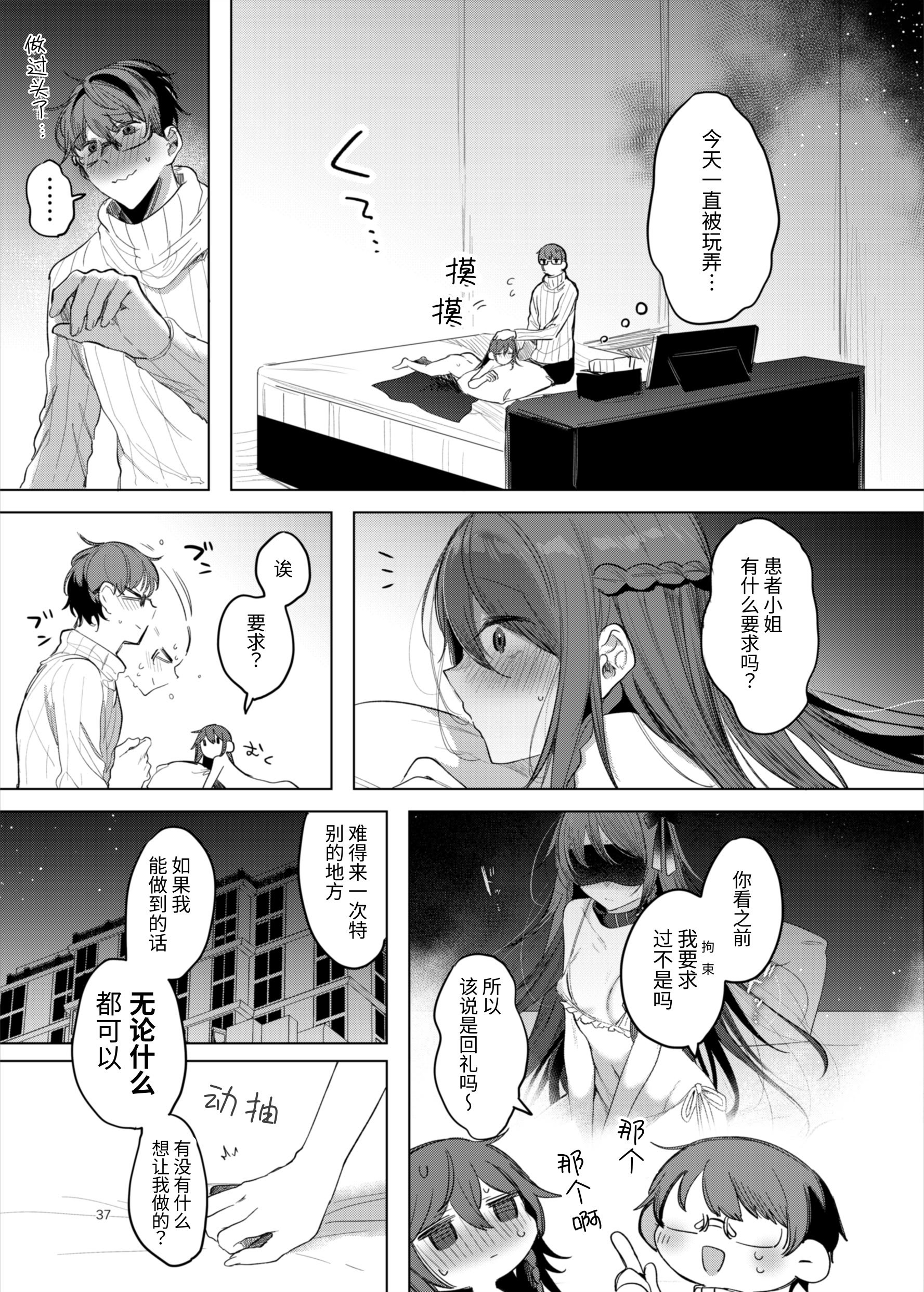 [a.m. (御膳)] 患者さんと先生～ラブホテルでの逢瀬～｜患者小姐与老师～在爱情宾馆的幽会～ [阴湿女鬼男] [DL版]