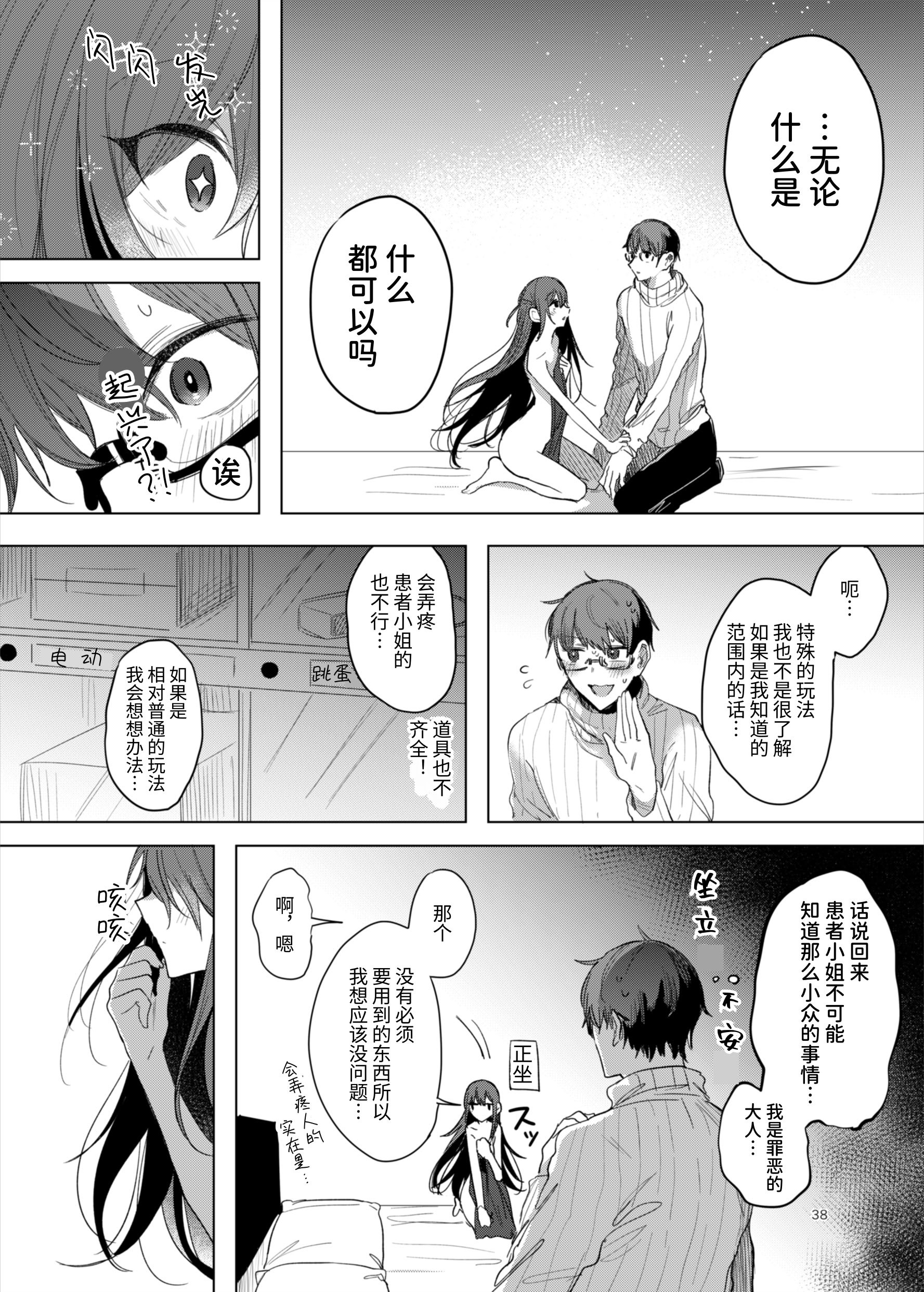 [a.m. (御膳)] 患者さんと先生～ラブホテルでの逢瀬～｜患者小姐与老师～在爱情宾馆的幽会～ [阴湿女鬼男] [DL版]