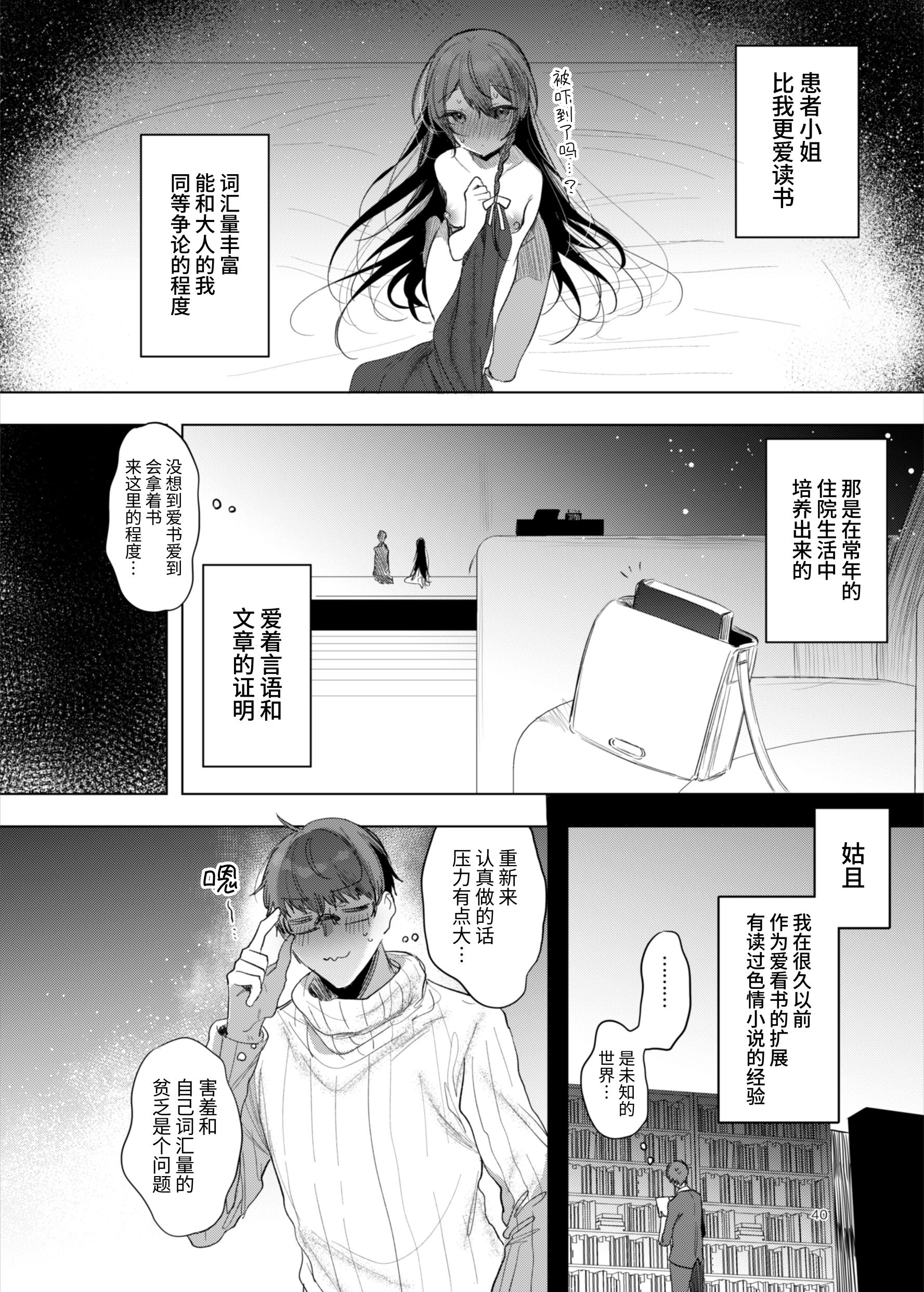 [a.m. (御膳)] 患者さんと先生～ラブホテルでの逢瀬～｜患者小姐与老师～在爱情宾馆的幽会～ [阴湿女鬼男] [DL版]