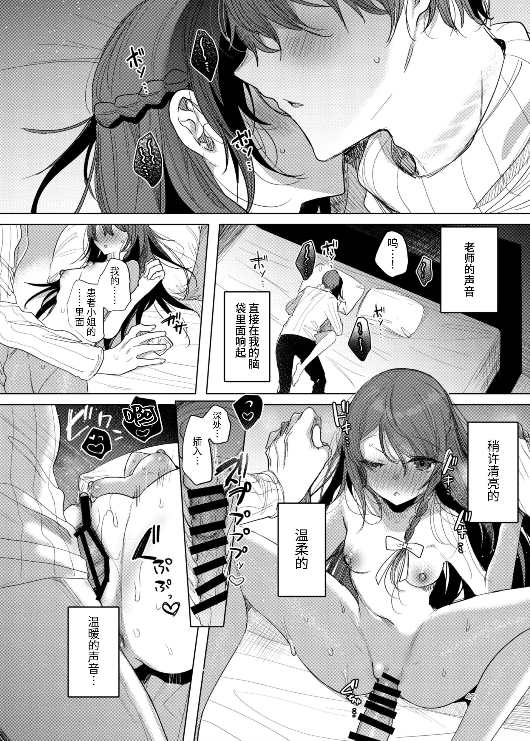 [a.m. (御膳)] 患者さんと先生～ラブホテルでの逢瀬～｜患者小姐与老师～在爱情宾馆的幽会～ [阴湿女鬼男] [DL版]