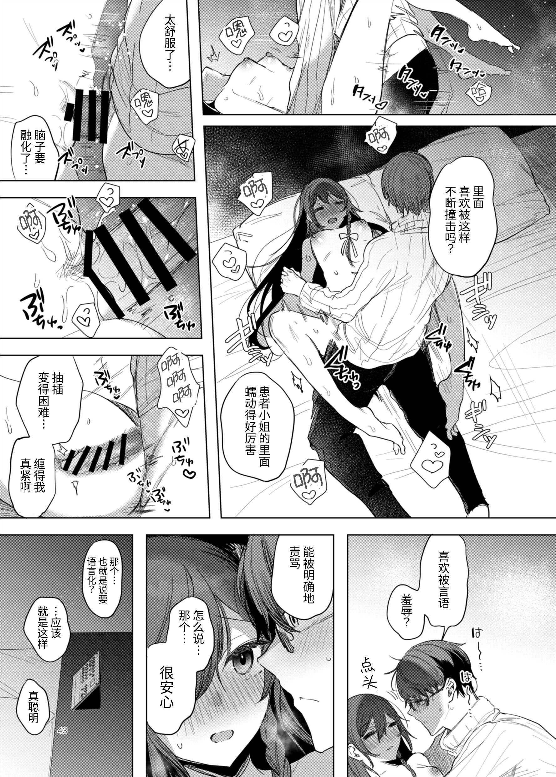[a.m. (御膳)] 患者さんと先生～ラブホテルでの逢瀬～｜患者小姐与老师～在爱情宾馆的幽会～ [阴湿女鬼男] [DL版]