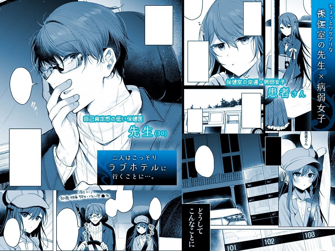 [a.m. (御膳)] 患者さんと先生～ラブホテルでの逢瀬～｜患者小姐与老师～在爱情宾馆的幽会～ [阴湿女鬼男] [DL版]