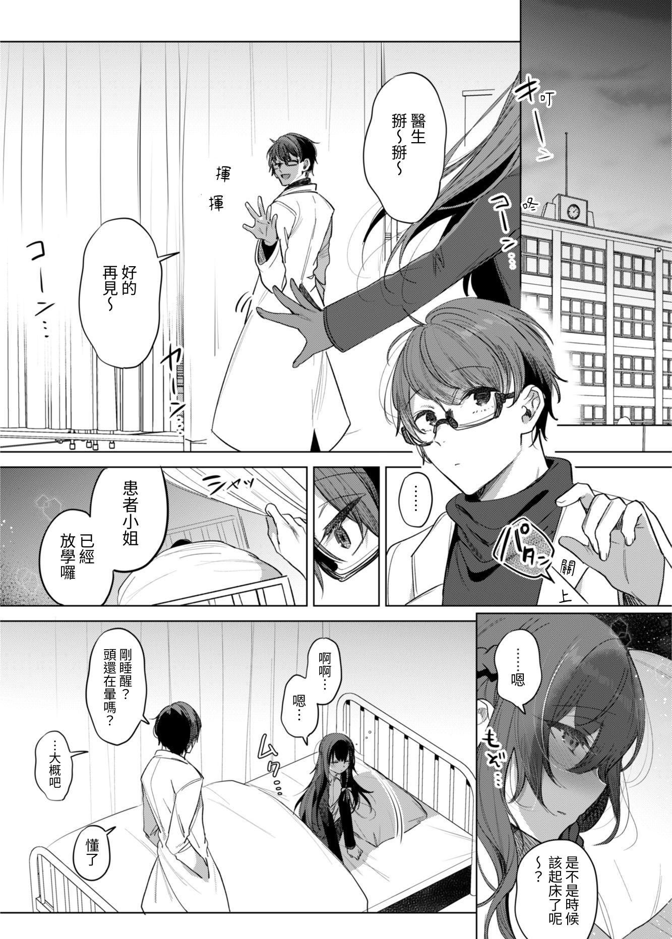 [a.m. (御膳)] 患者さんと先生｜患者小姐與醫生 [星詠失格] [DL版]