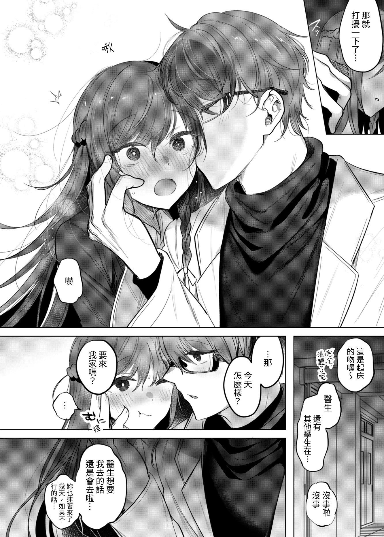 [a.m. (御膳)] 患者さんと先生｜患者小姐與醫生 [星詠失格] [DL版]