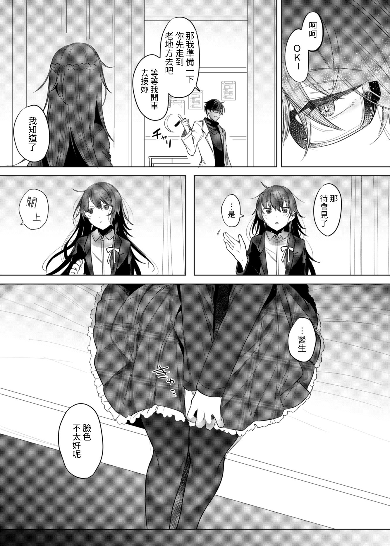 [a.m. (御膳)] 患者さんと先生｜患者小姐與醫生 [星詠失格] [DL版]