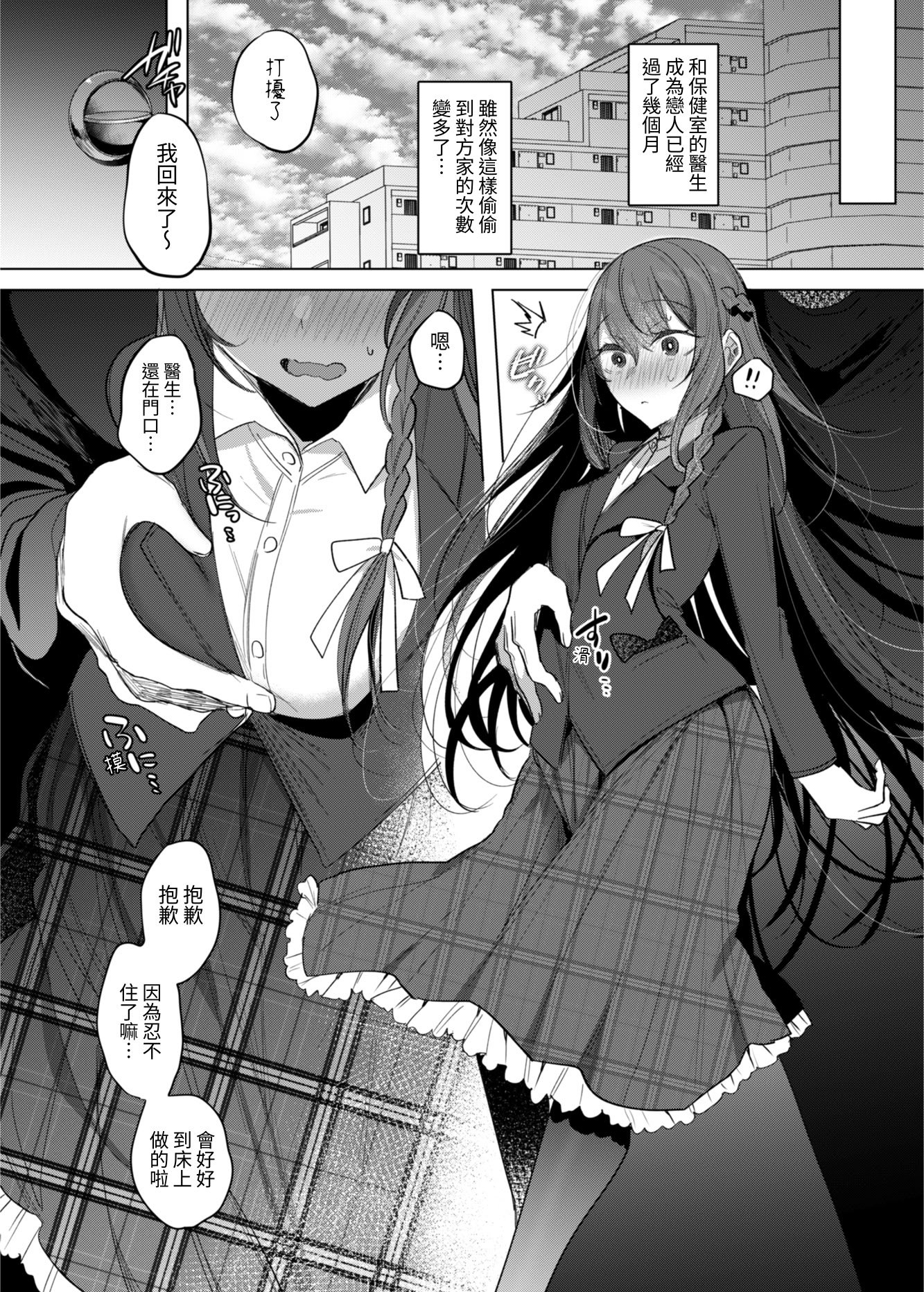 [a.m. (御膳)] 患者さんと先生｜患者小姐與醫生 [星詠失格] [DL版]