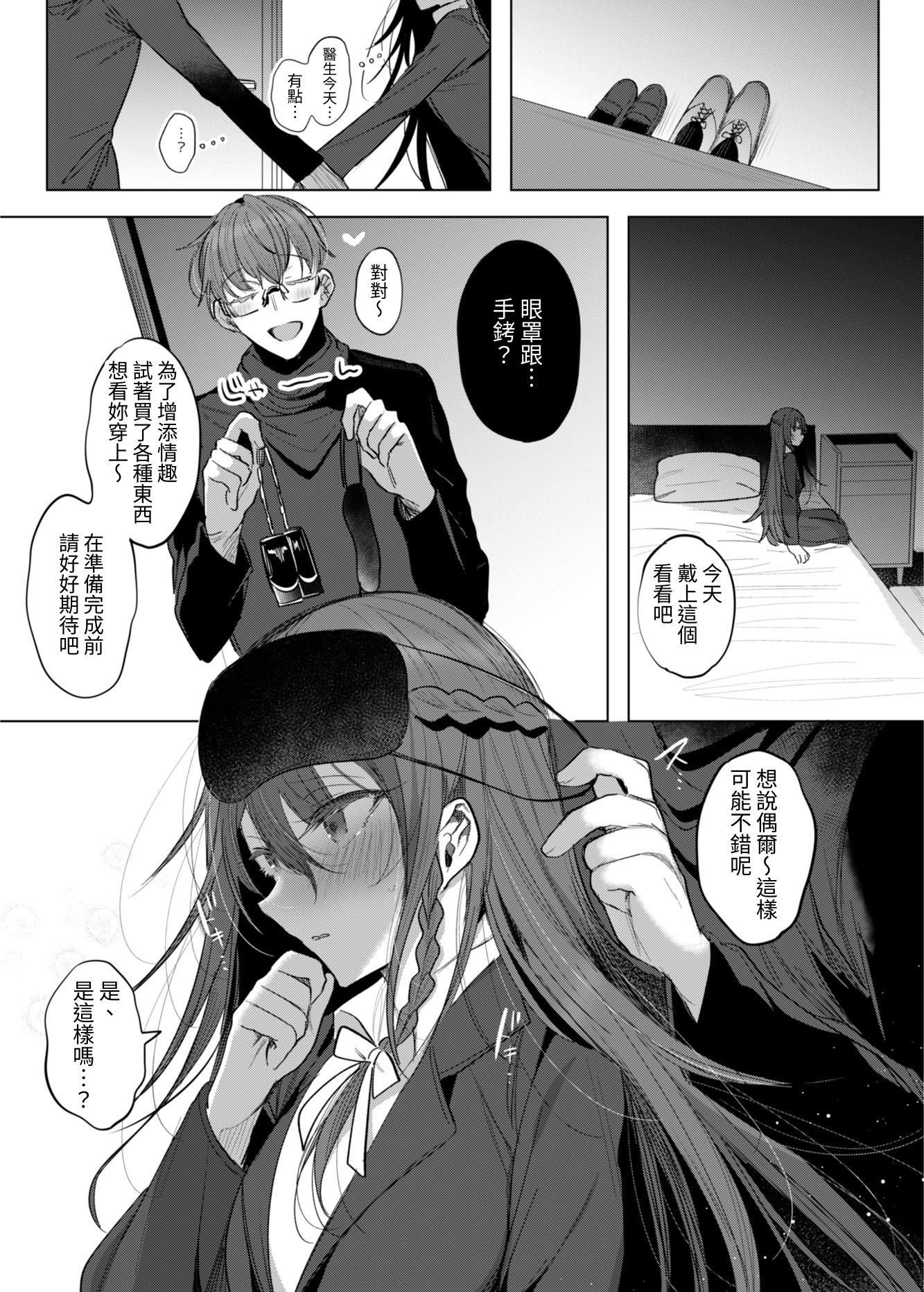 [a.m. (御膳)] 患者さんと先生｜患者小姐與醫生 [星詠失格] [DL版]