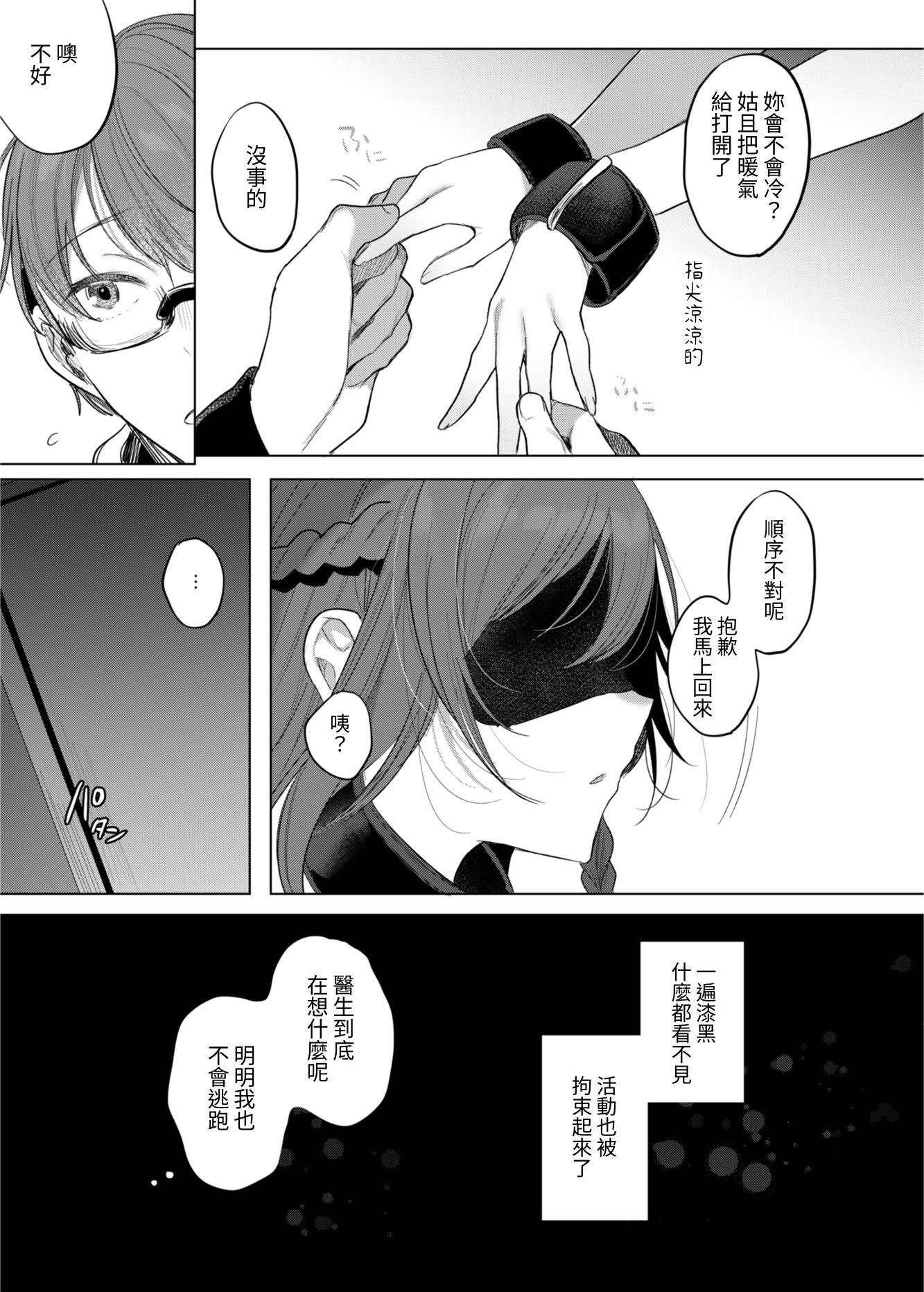 [a.m. (御膳)] 患者さんと先生｜患者小姐與醫生 [星詠失格] [DL版]
