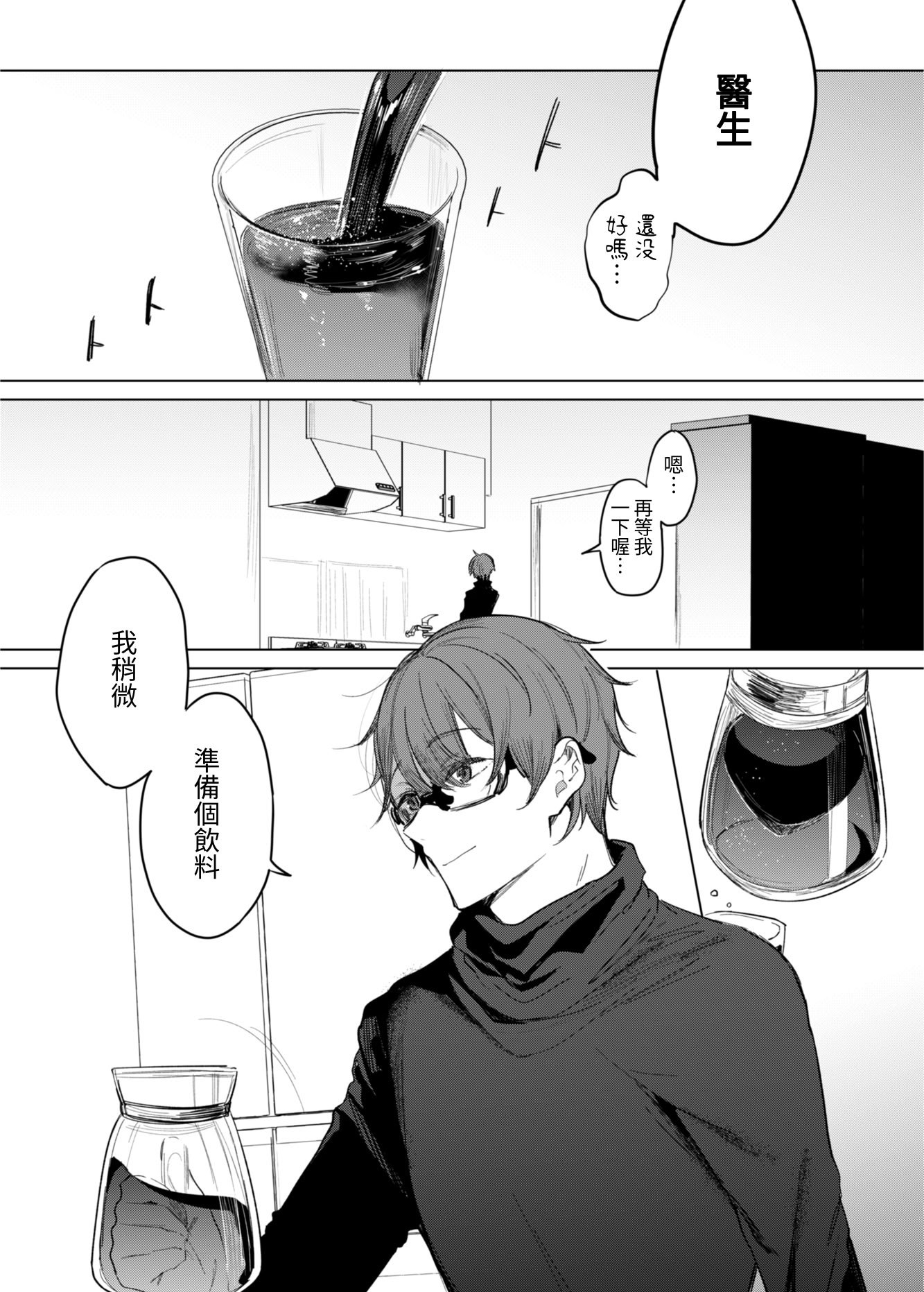 [a.m. (御膳)] 患者さんと先生｜患者小姐與醫生 [星詠失格] [DL版]