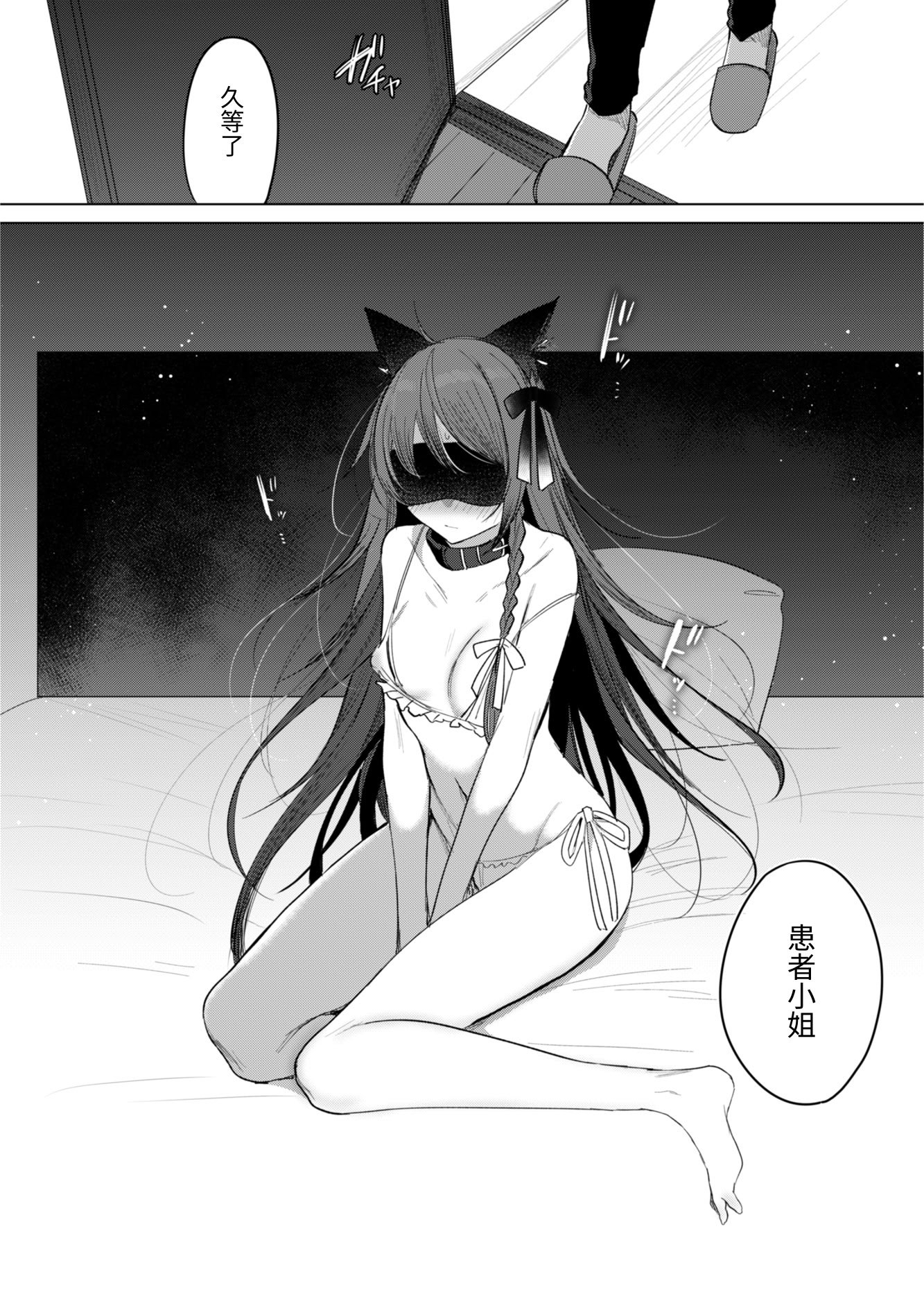 [a.m. (御膳)] 患者さんと先生｜患者小姐與醫生 [星詠失格] [DL版]