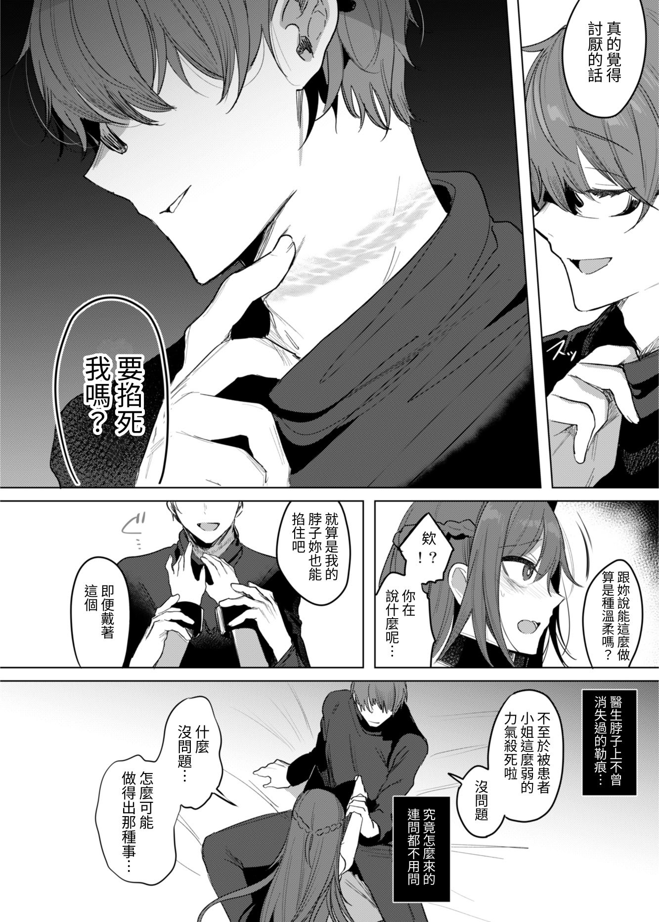 [a.m. (御膳)] 患者さんと先生｜患者小姐與醫生 [星詠失格] [DL版]