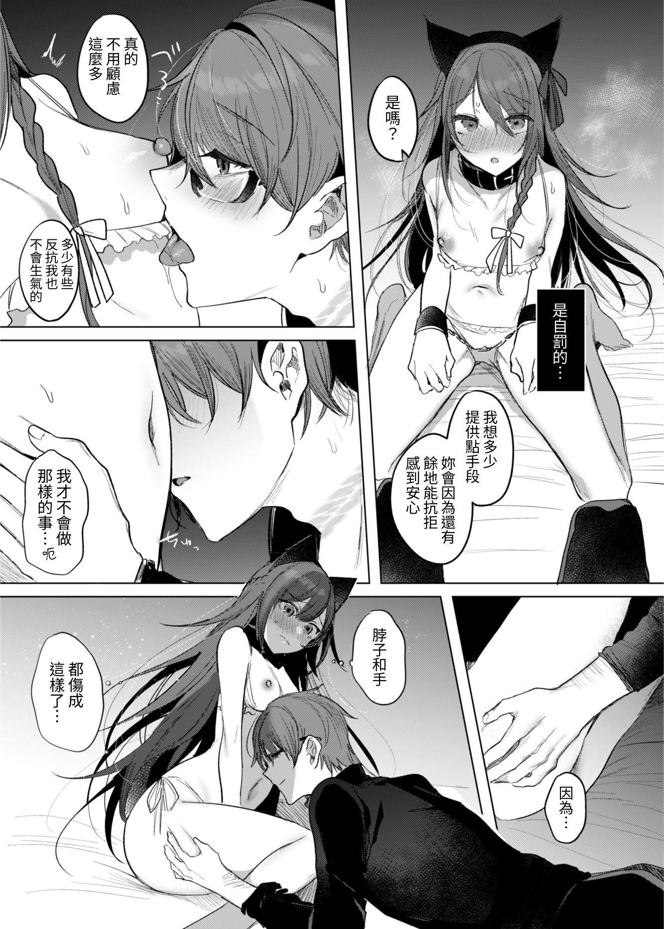 [a.m. (御膳)] 患者さんと先生｜患者小姐與醫生 [星詠失格] [DL版]
