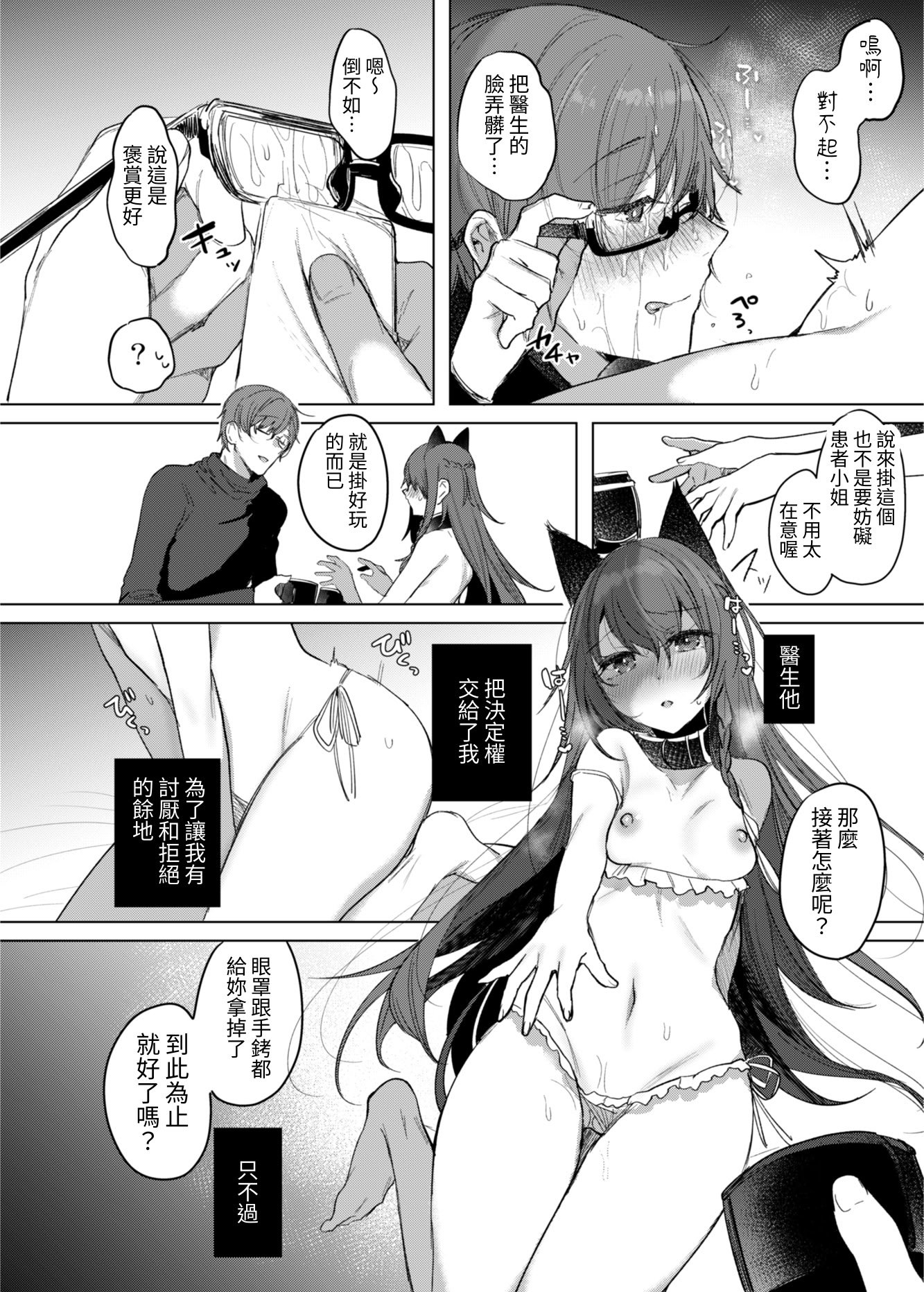 [a.m. (御膳)] 患者さんと先生｜患者小姐與醫生 [星詠失格] [DL版]