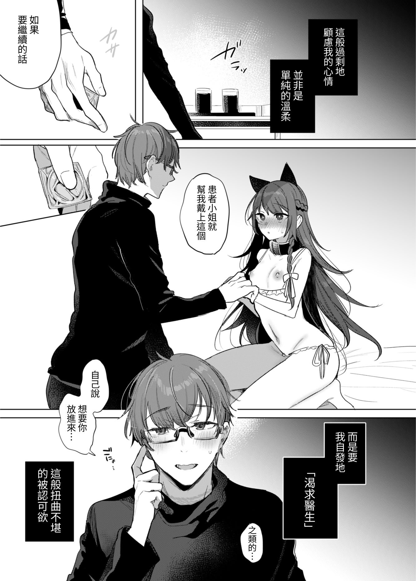 [a.m. (御膳)] 患者さんと先生｜患者小姐與醫生 [星詠失格] [DL版]