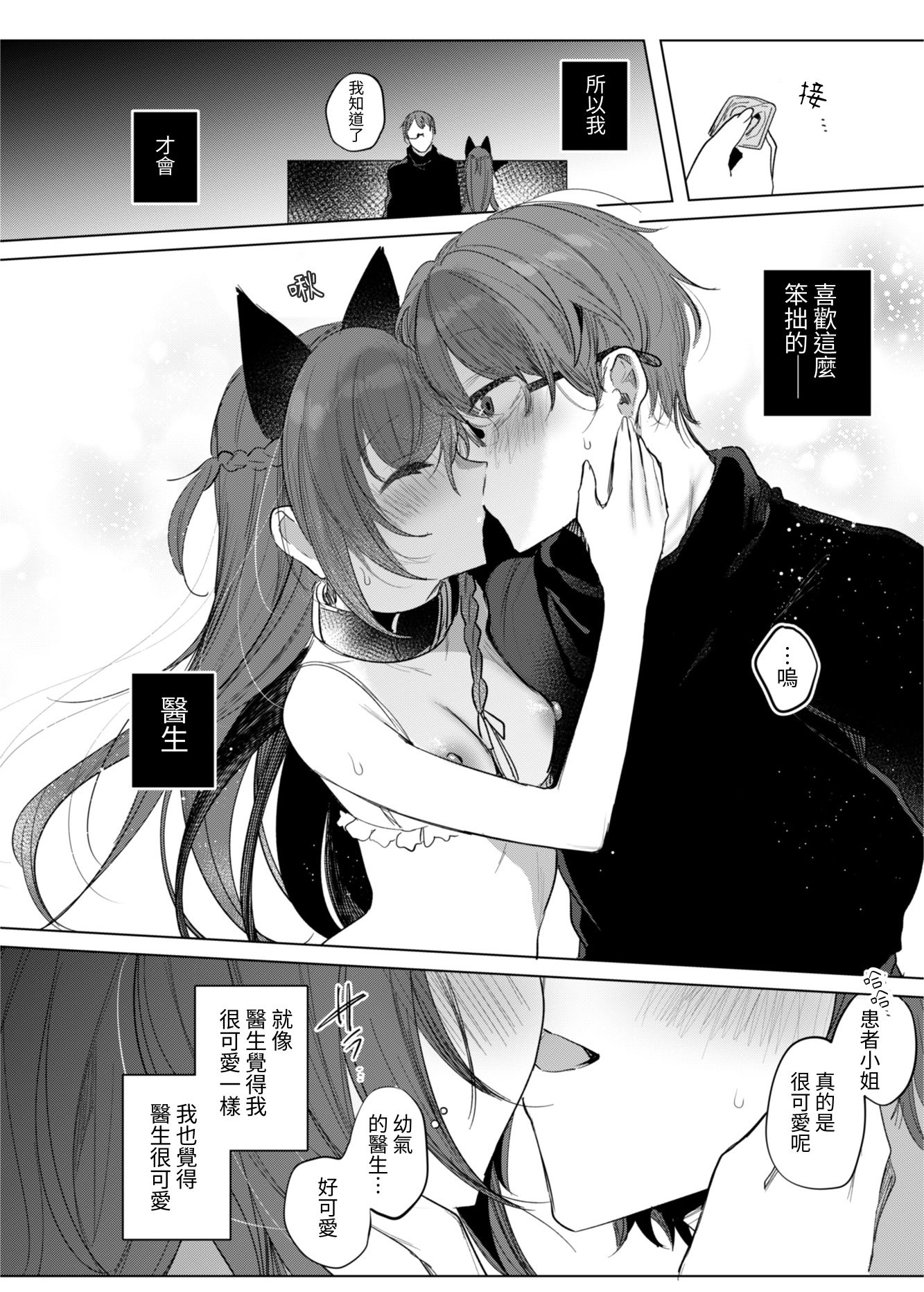 [a.m. (御膳)] 患者さんと先生｜患者小姐與醫生 [星詠失格] [DL版]