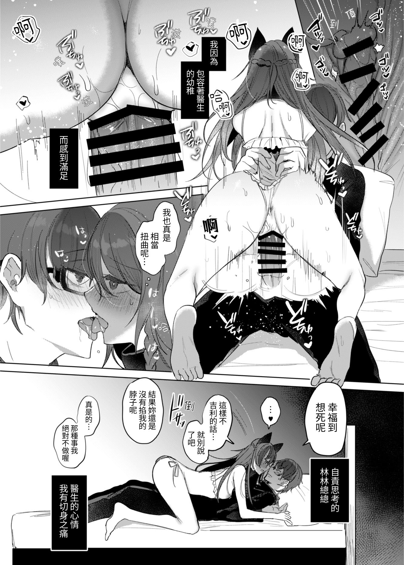 [a.m. (御膳)] 患者さんと先生｜患者小姐與醫生 [星詠失格] [DL版]