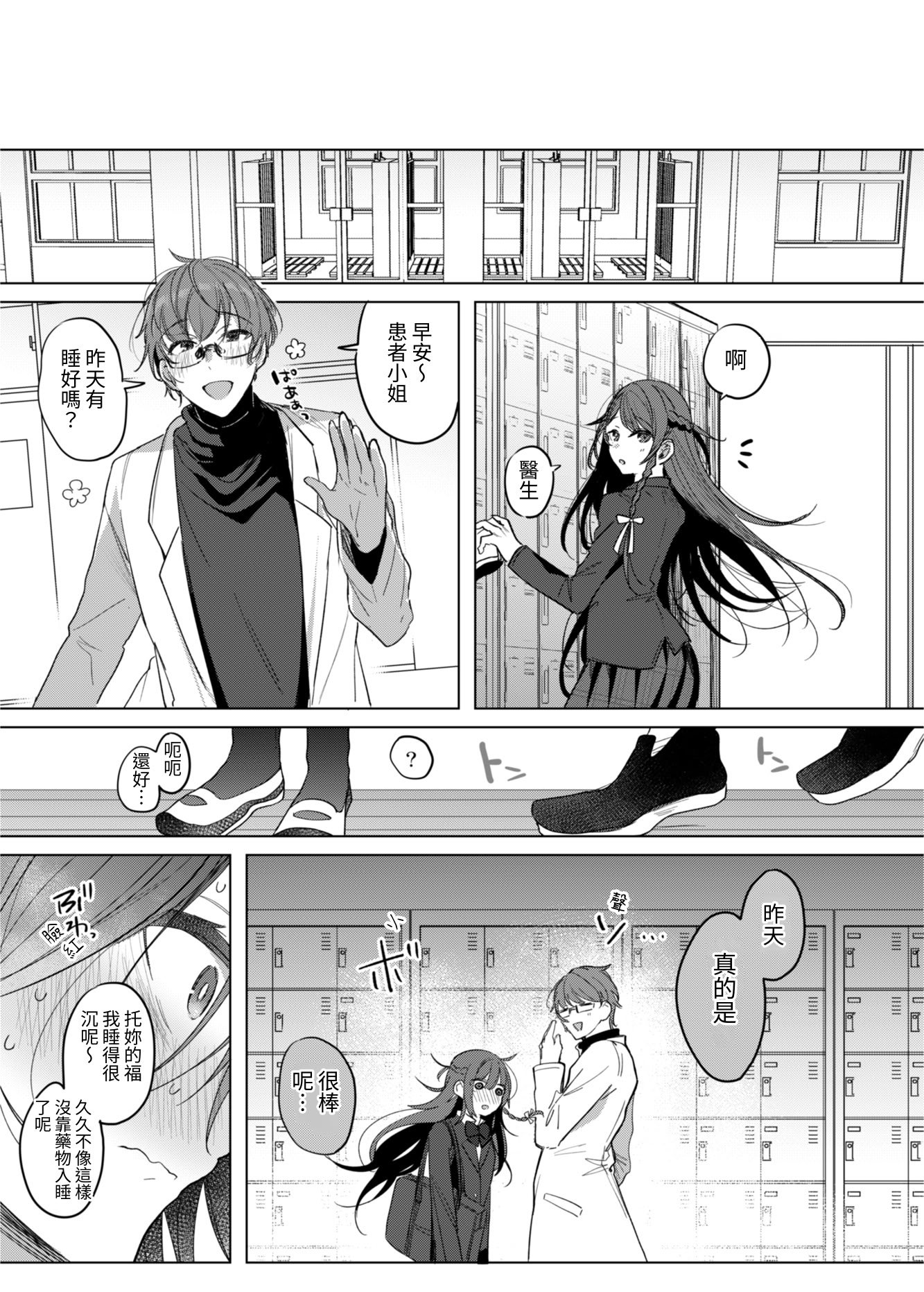 [a.m. (御膳)] 患者さんと先生｜患者小姐與醫生 [星詠失格] [DL版]