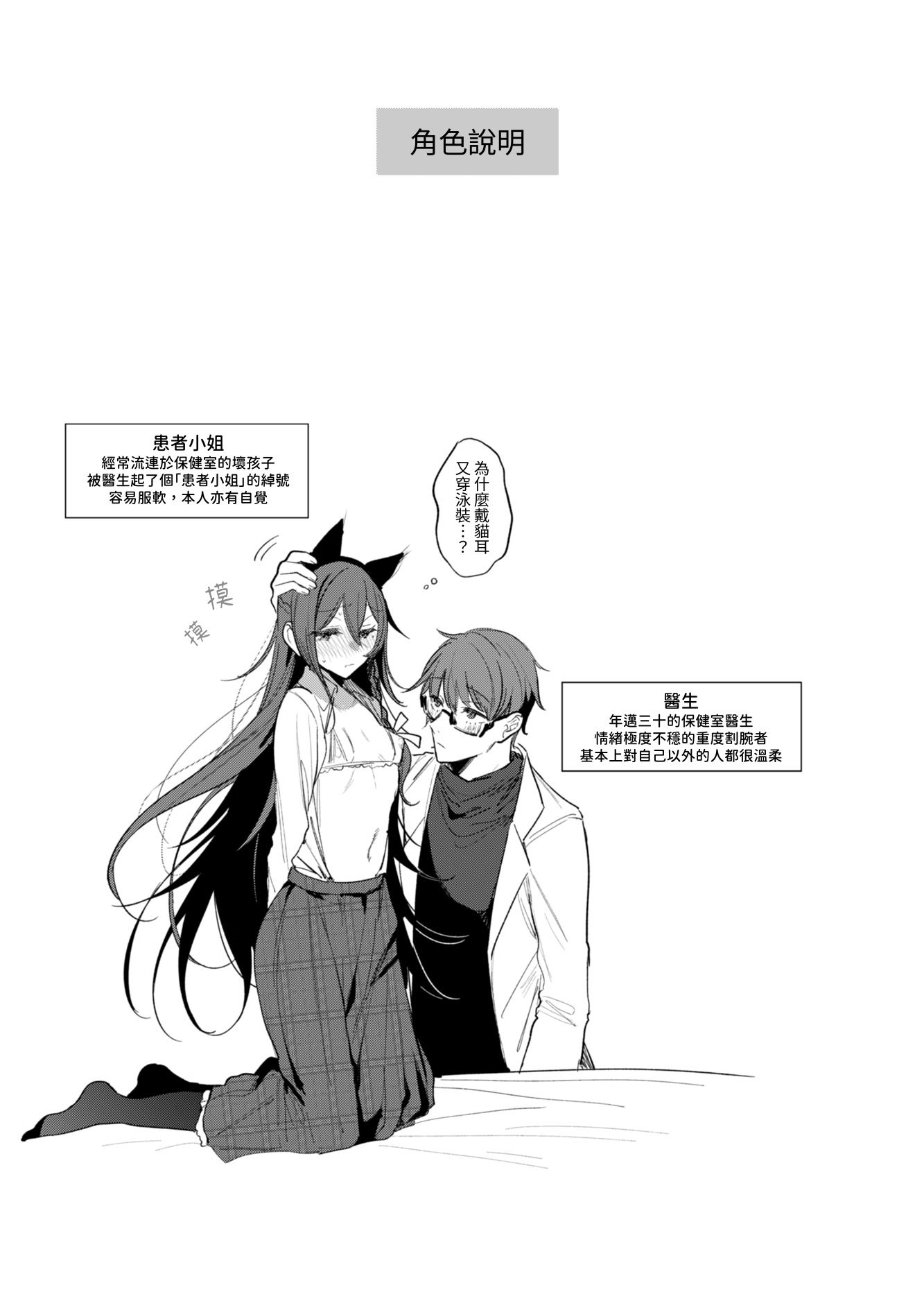 [a.m. (御膳)] 患者さんと先生｜患者小姐與醫生 [星詠失格] [DL版]
