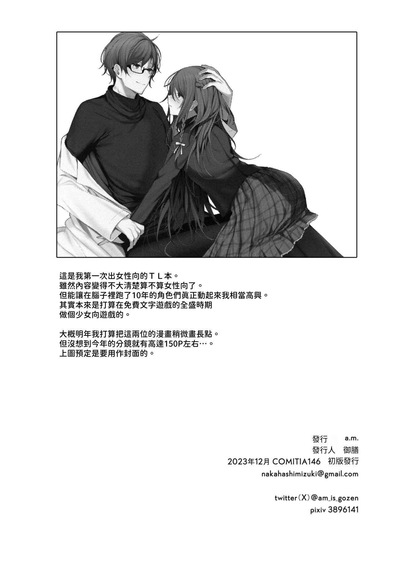 [a.m. (御膳)] 患者さんと先生｜患者小姐與醫生 [星詠失格] [DL版]