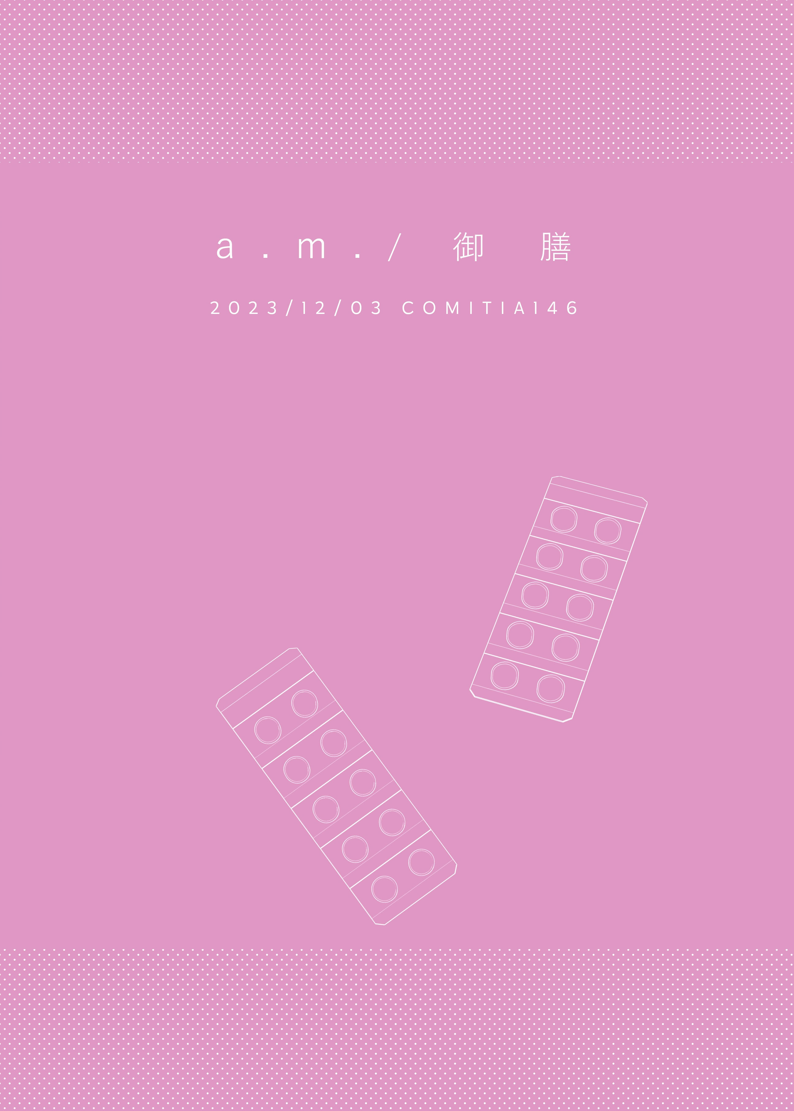 [a.m. (御膳)] 患者さんと先生｜患者小姐與醫生 [星詠失格] [DL版]