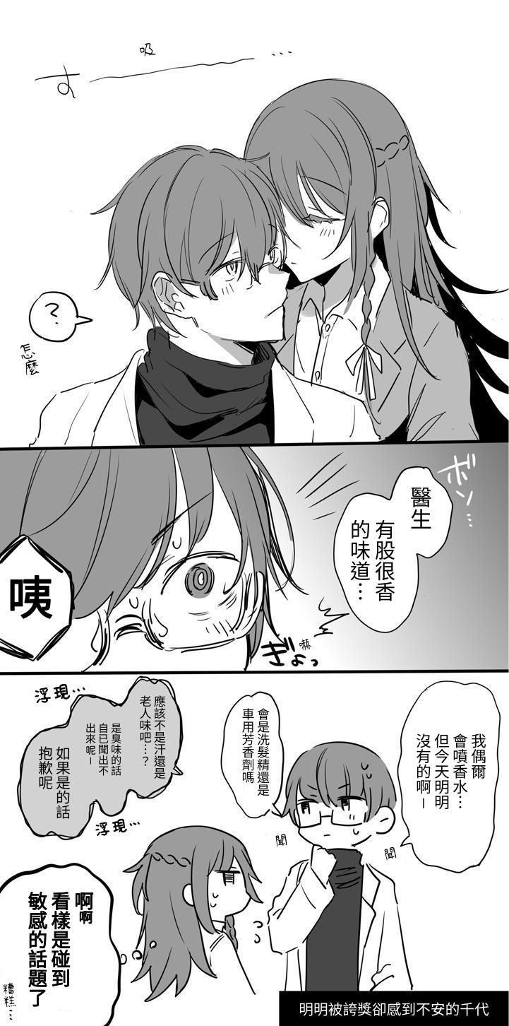 [a.m. (御膳)] 患者さんと先生｜患者小姐與醫生 [星詠失格] [DL版]