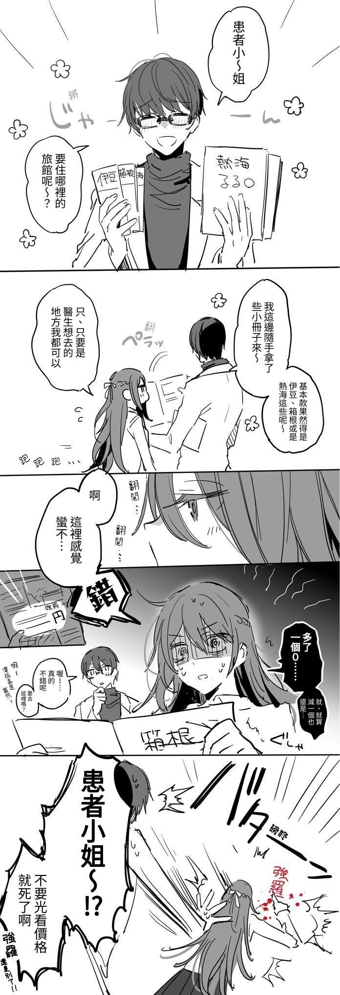 [a.m. (御膳)] 患者さんと先生｜患者小姐與醫生 [星詠失格] [DL版]