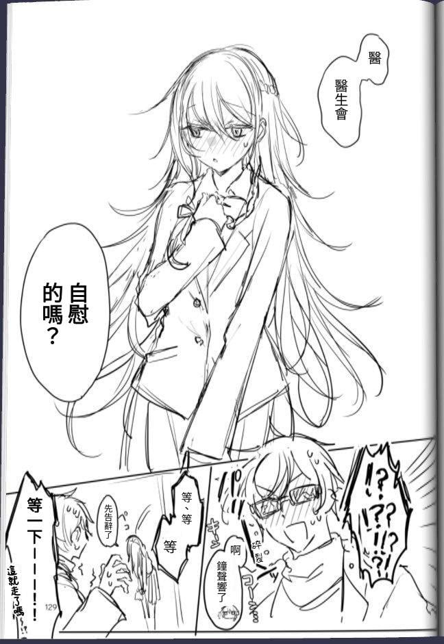 [a.m. (御膳)] 患者さんと先生｜患者小姐與醫生 [星詠失格] [DL版]
