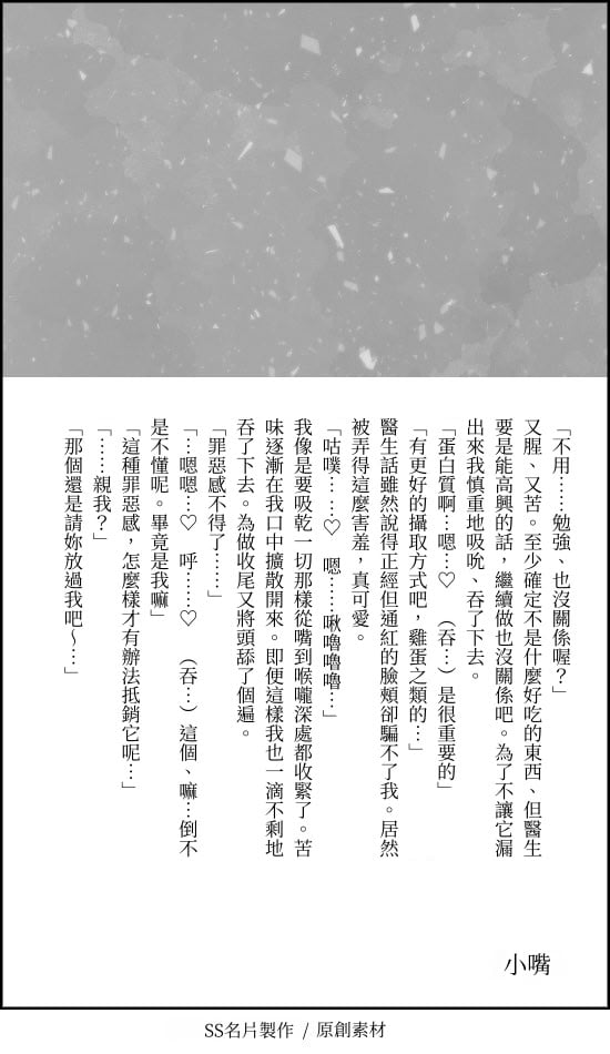 [a.m. (御膳)] 患者さんと先生｜患者小姐與醫生 [星詠失格] [DL版]