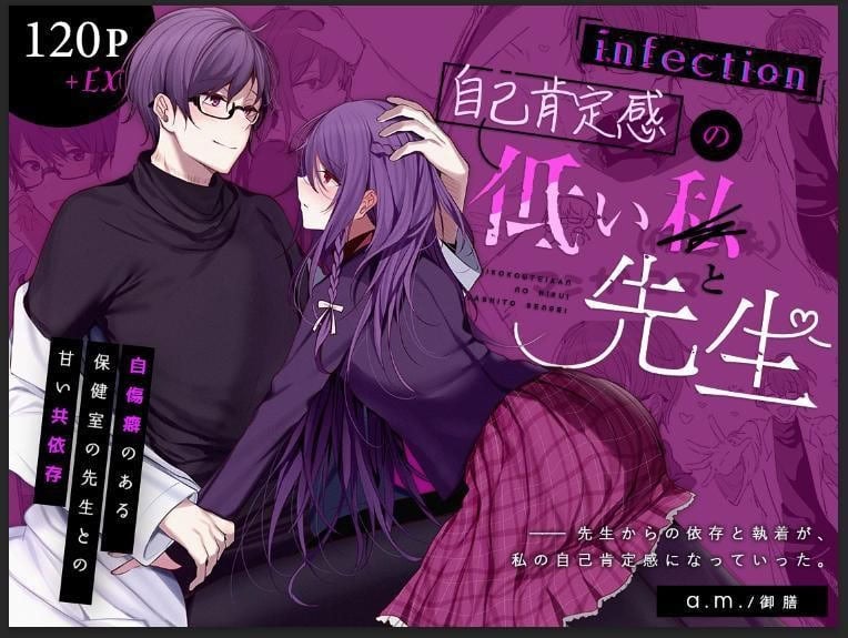 [a.m. (御膳)] 患者さんと先生｜患者小姐與醫生 [星詠失格] [DL版]