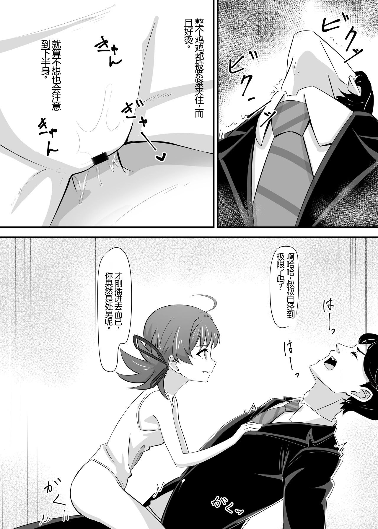 [ShaDraw (かげみや)] お困り女子に犯された [MTL] [DL版]