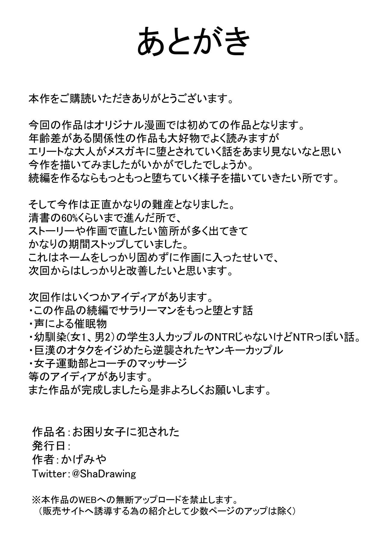 [ShaDraw (かげみや)] お困り女子に犯された [MTL] [DL版]