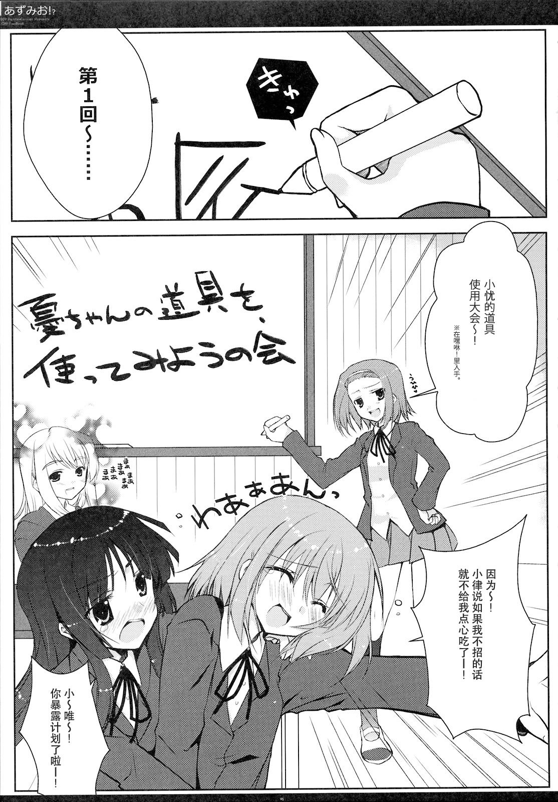 [Petite＊Cerisier (桜はんぺん)] あずみお！？(けいおん！) [IC个人汉化]