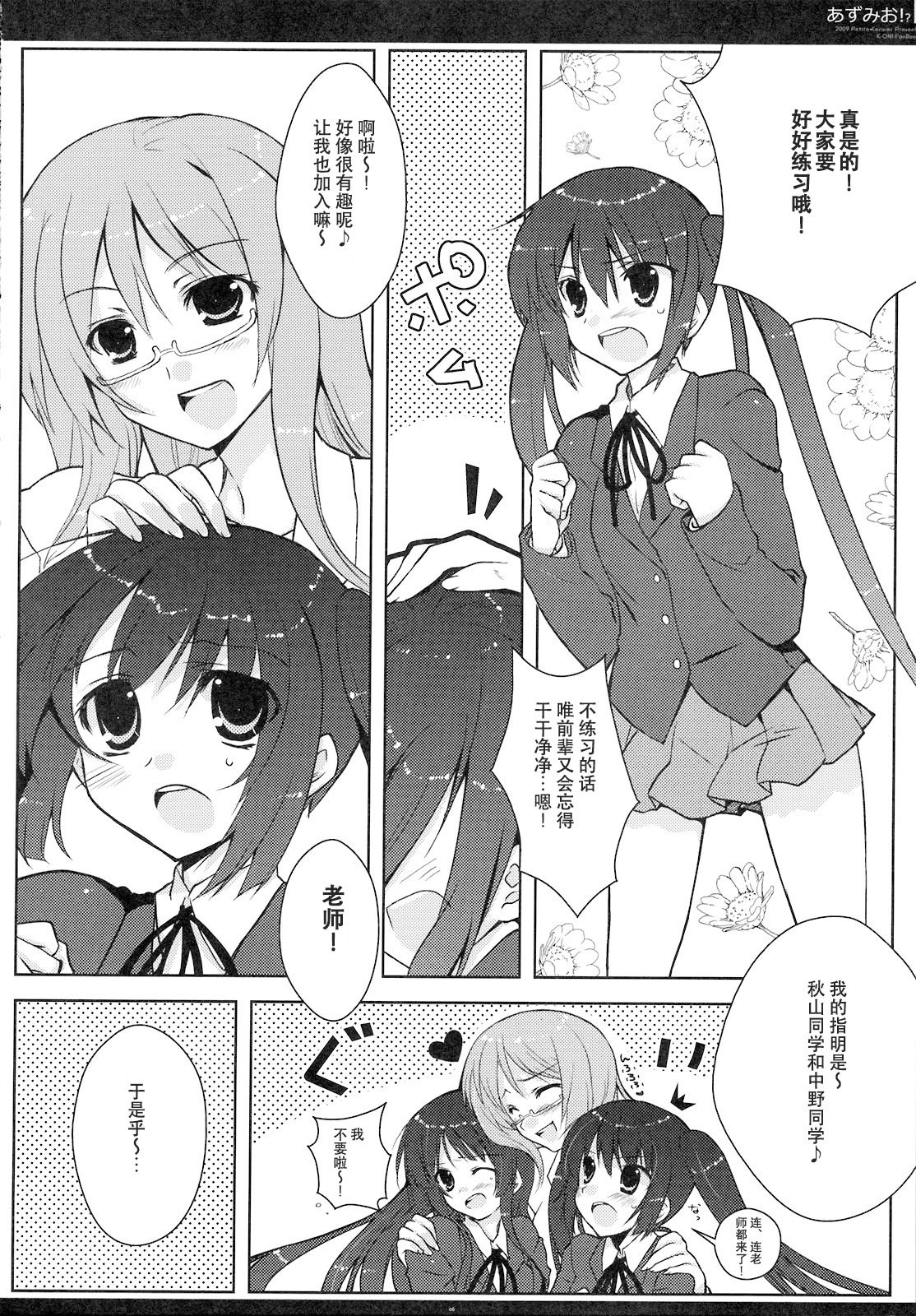 [Petite＊Cerisier (桜はんぺん)] あずみお！？(けいおん！) [IC个人汉化]