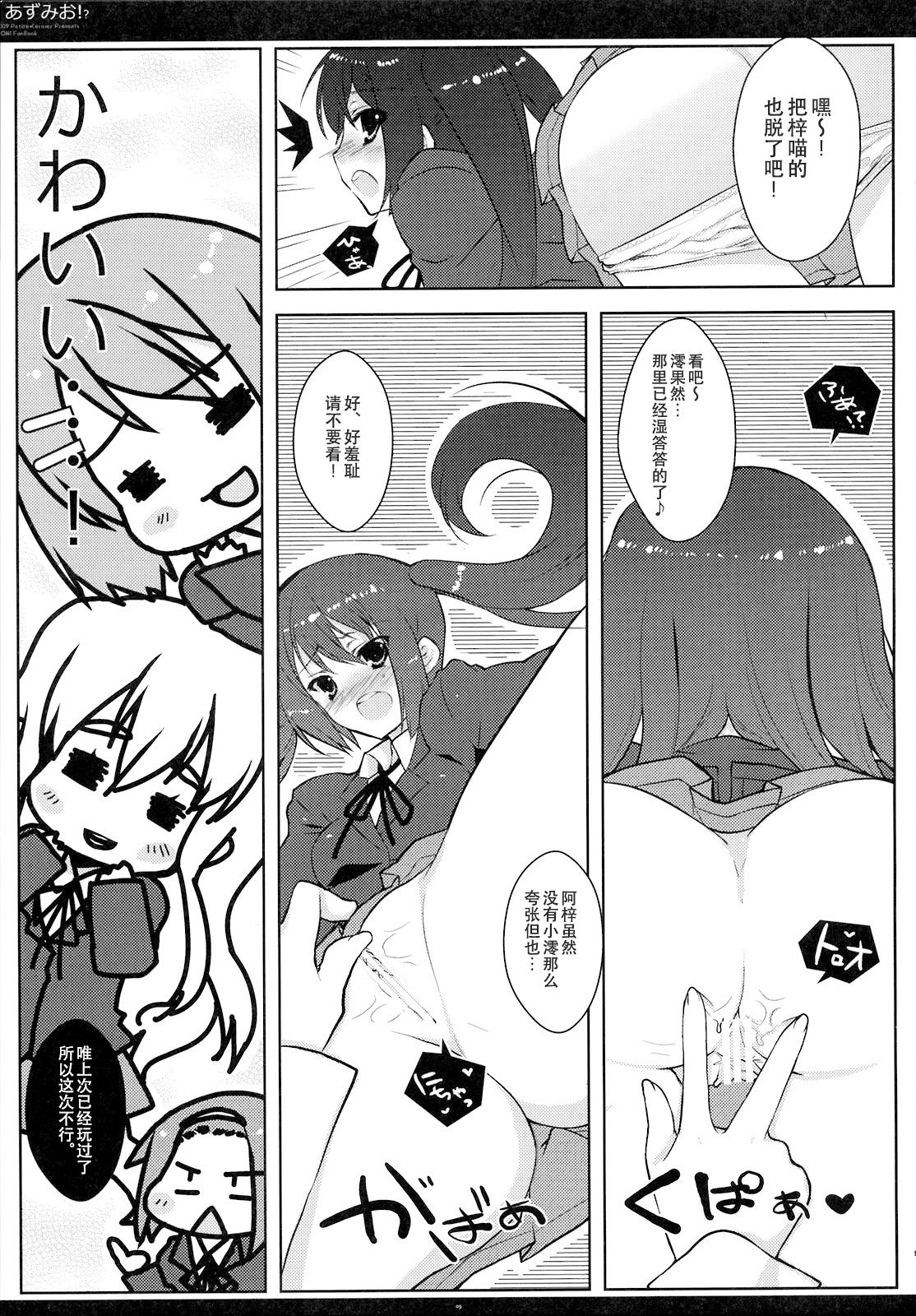 [Petite＊Cerisier (桜はんぺん)] あずみお！？(けいおん！) [IC个人汉化]