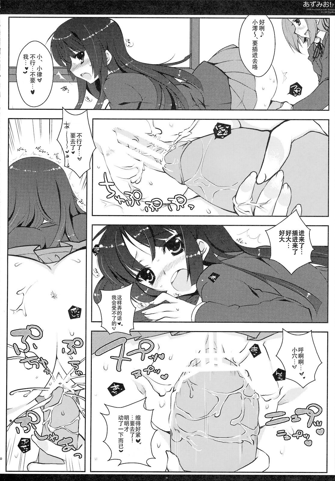 [Petite＊Cerisier (桜はんぺん)] あずみお！？(けいおん！) [IC个人汉化]