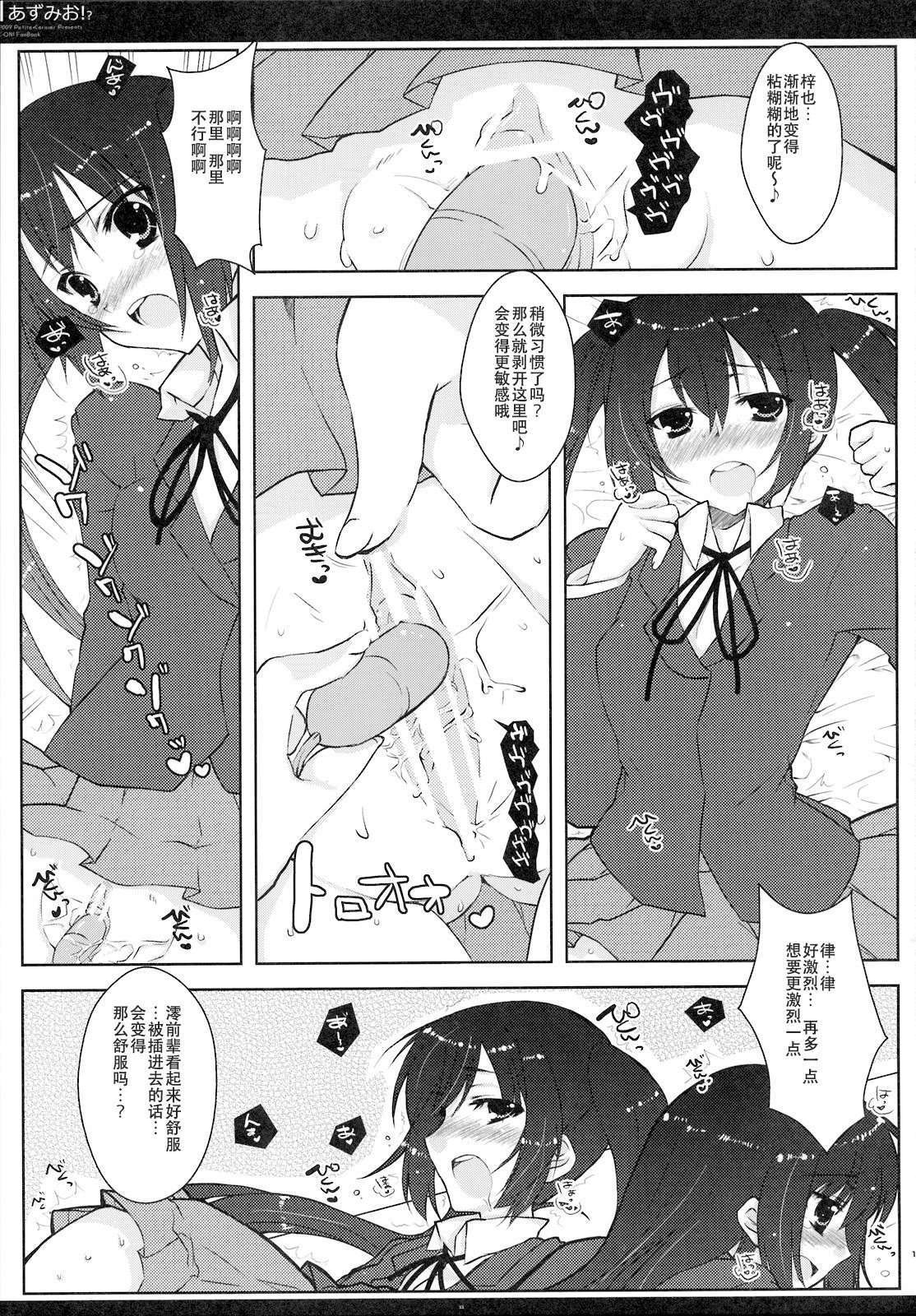[Petite＊Cerisier (桜はんぺん)] あずみお！？(けいおん！) [IC个人汉化]