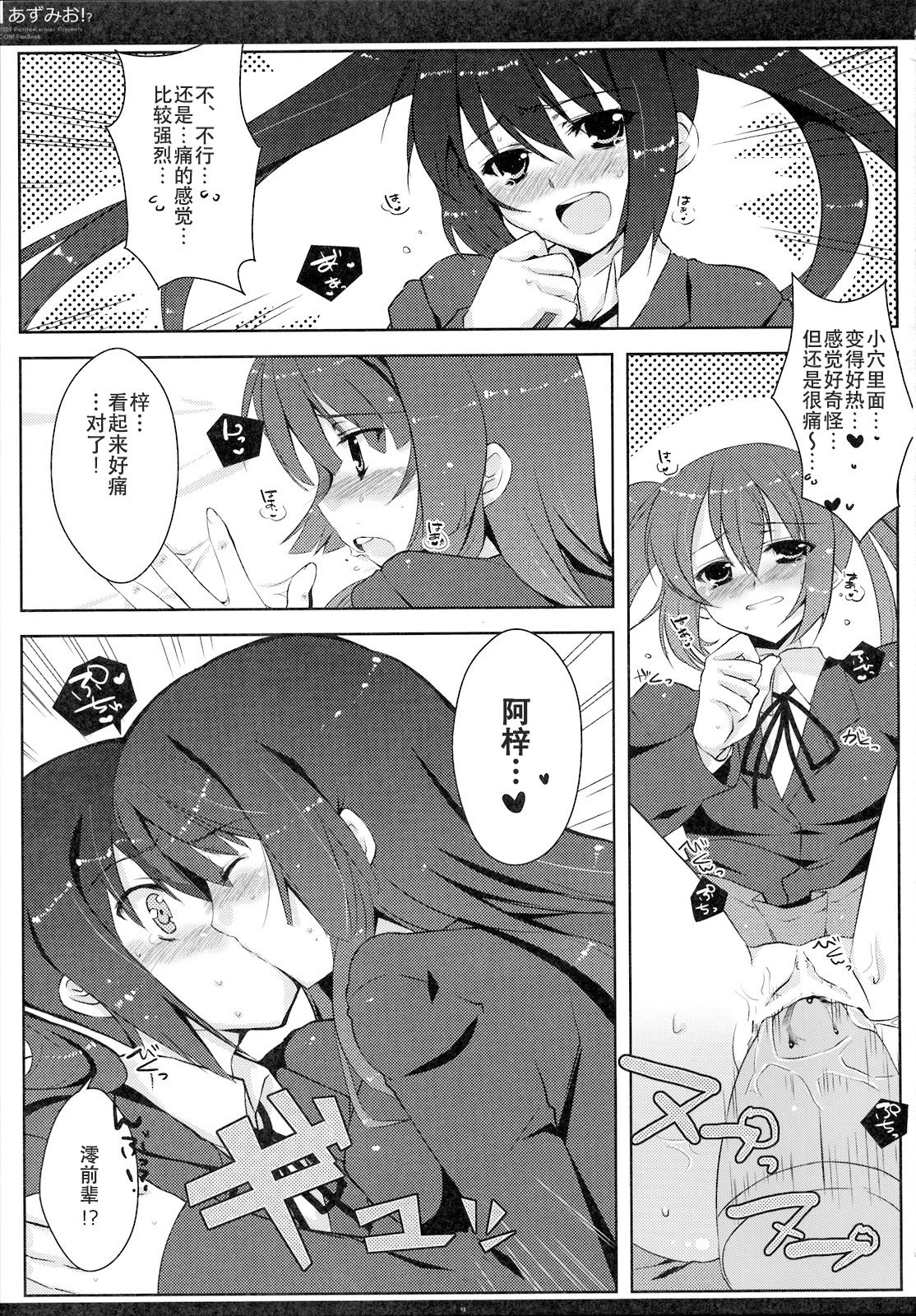 [Petite＊Cerisier (桜はんぺん)] あずみお！？(けいおん！) [IC个人汉化]